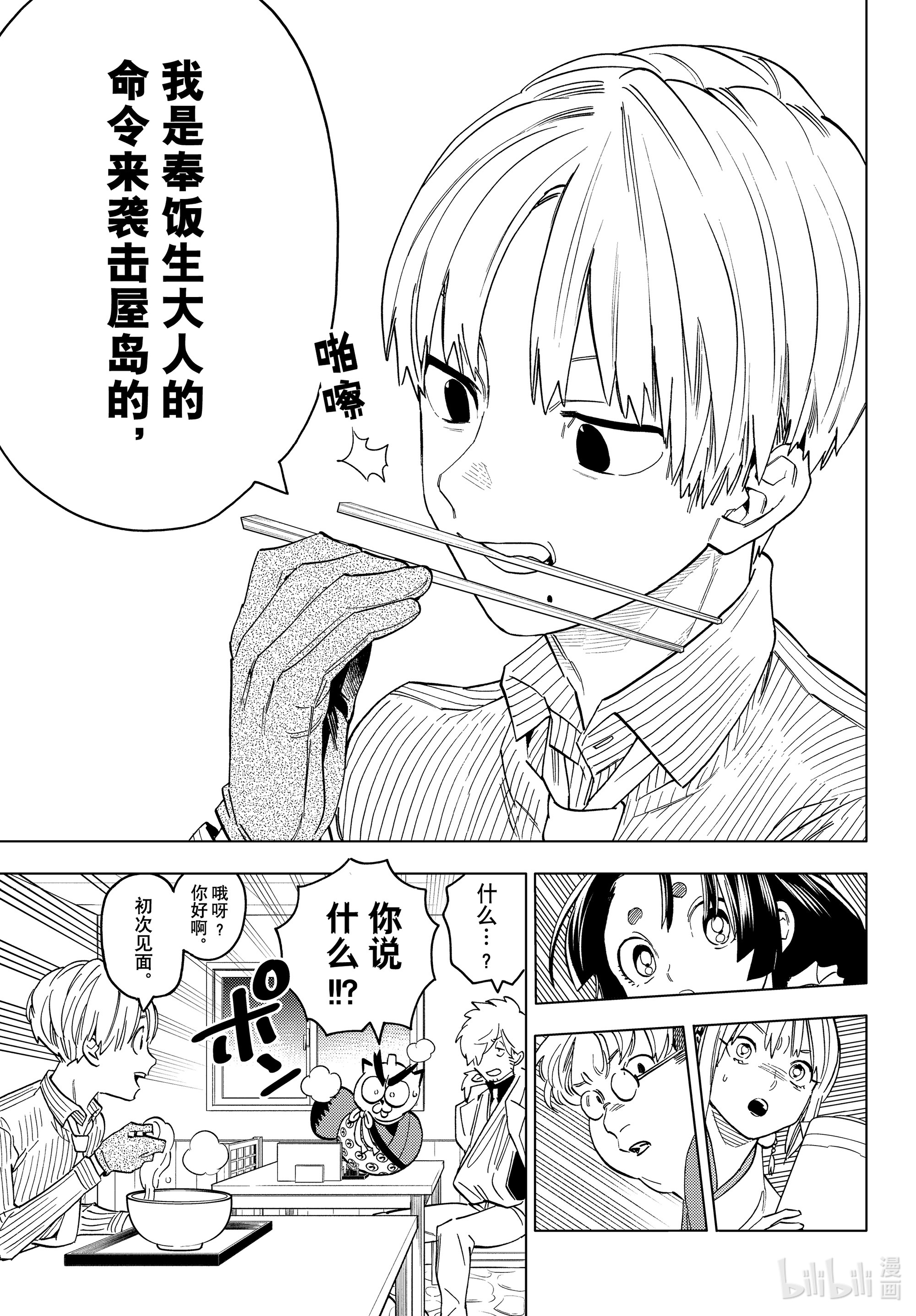 怪物事变47在线观看 - 第41张