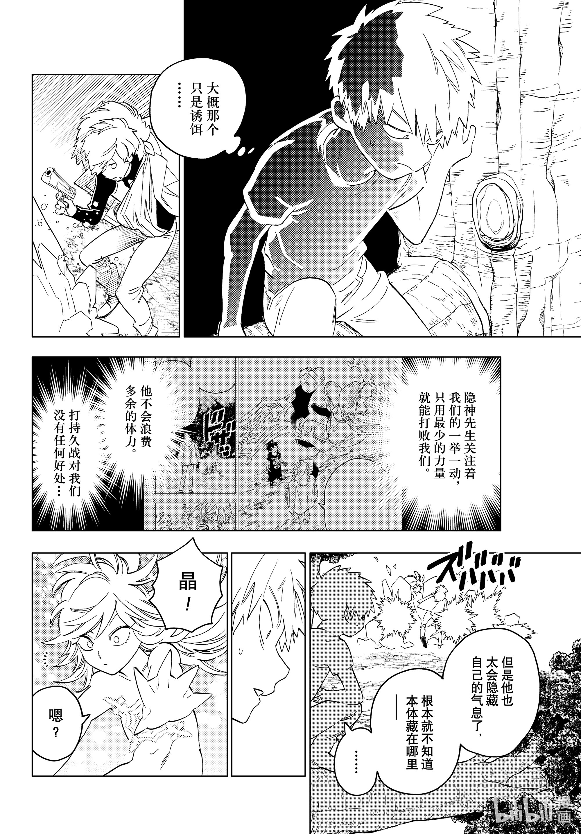 怪物事变47在线观看 - 第8张