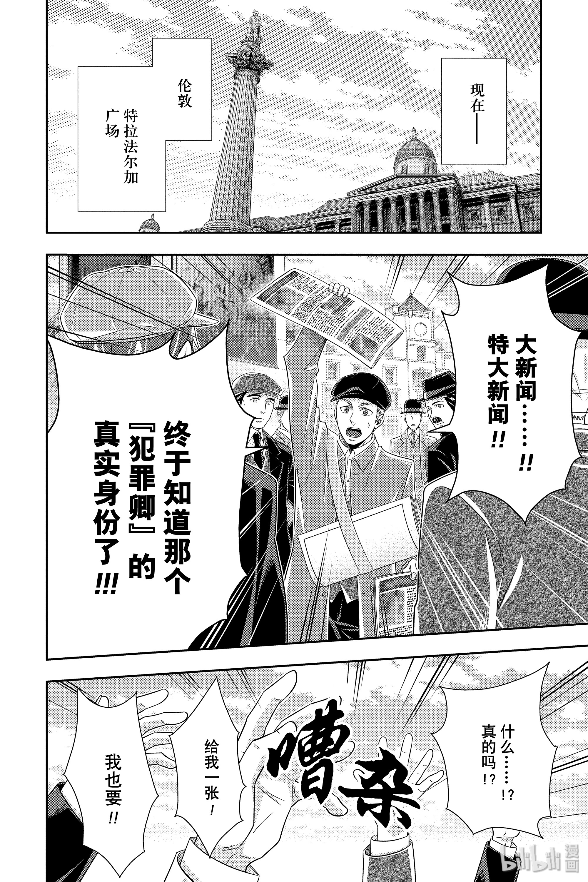 忧国的莫里亚蒂48在线观看 - 第41张