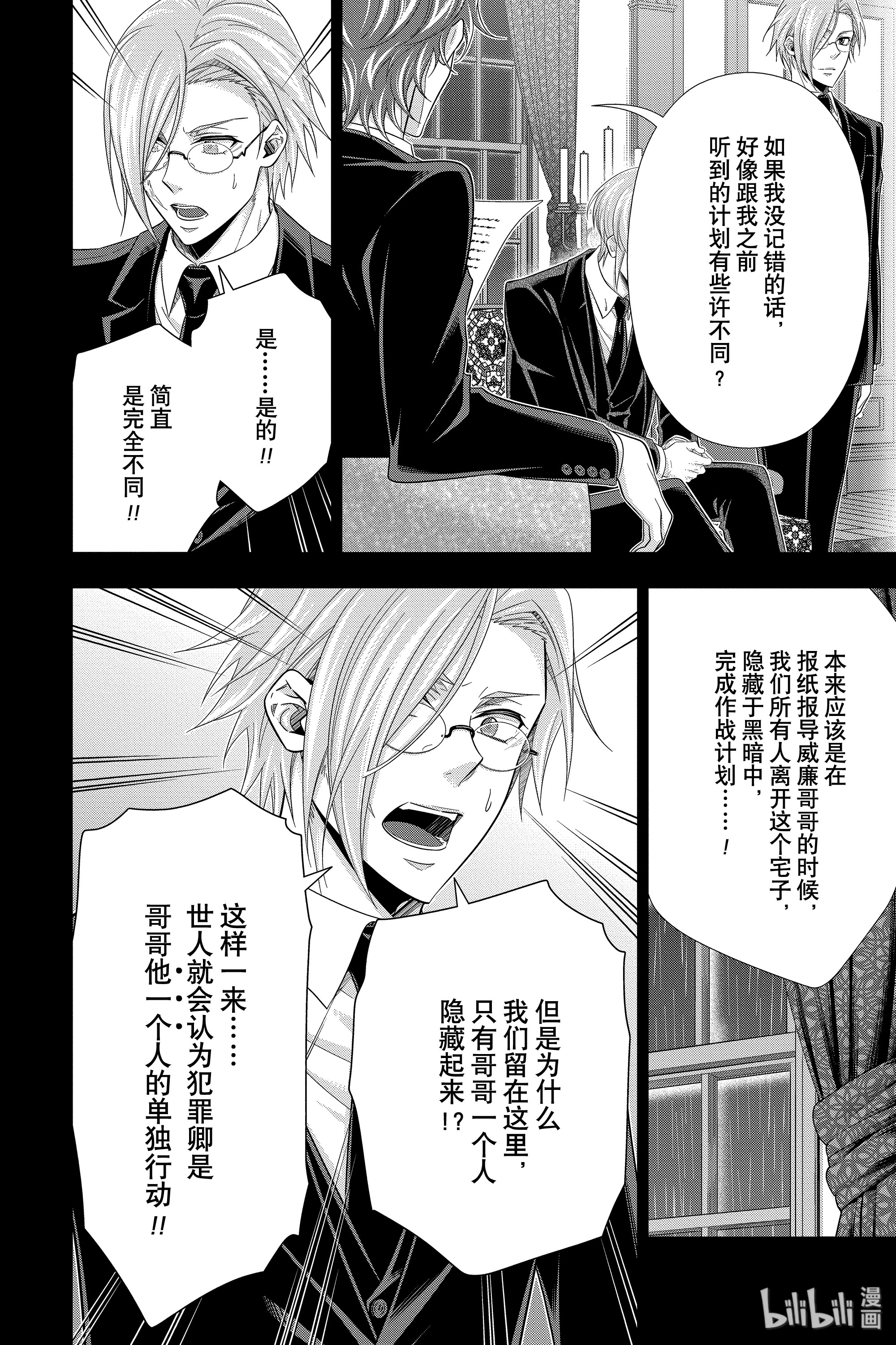 忧国的莫里亚蒂48在线观看 - 第29张