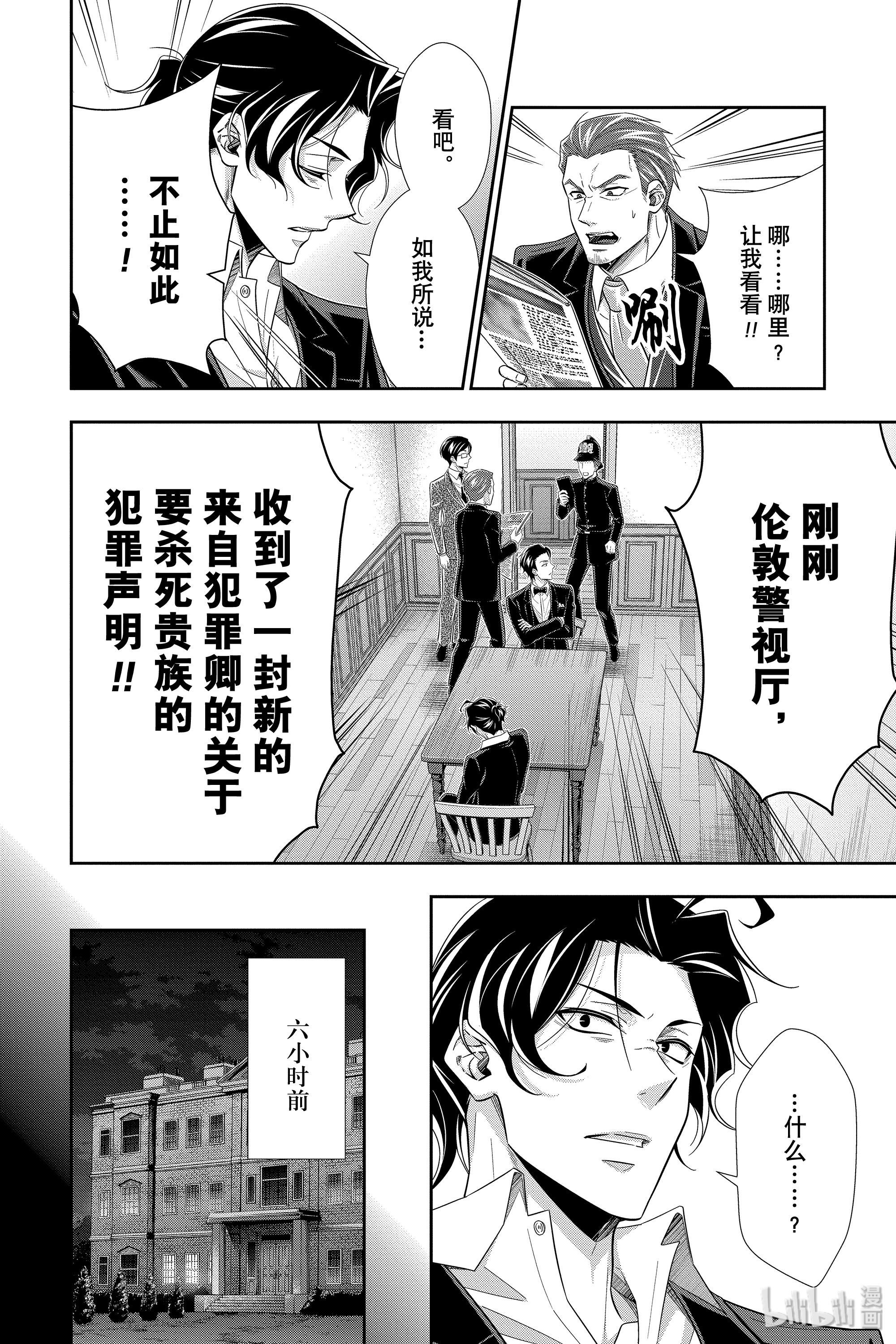 忧国的莫里亚蒂48在线观看 - 第27张