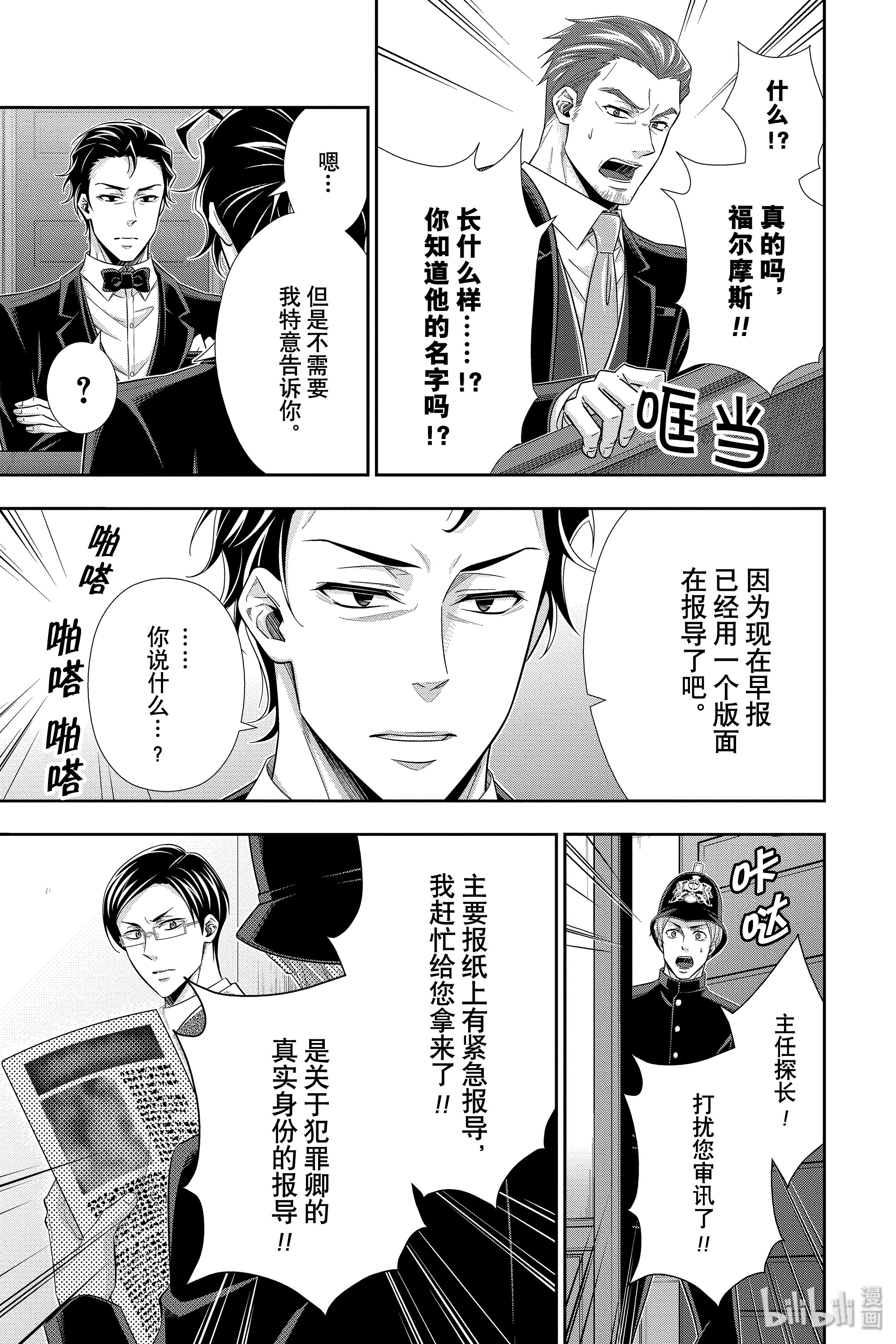 忧国的莫里亚蒂48在线观看 - 第26张