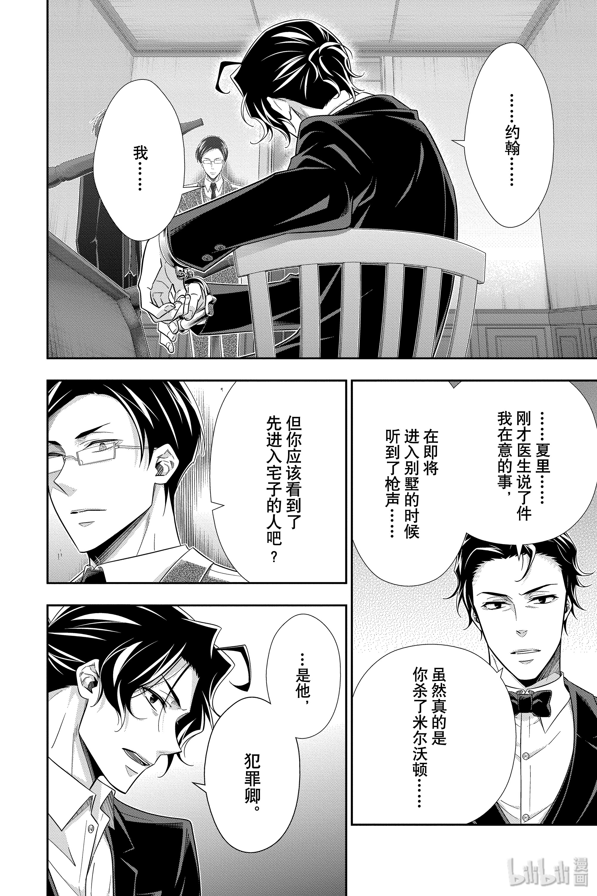 忧国的莫里亚蒂48在线观看 - 第25张