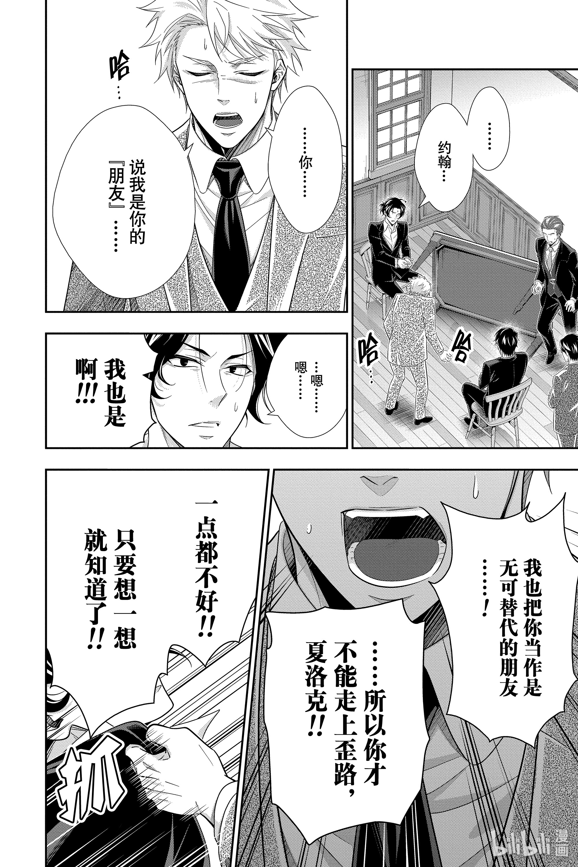 忧国的莫里亚蒂48在线观看 - 第21张
