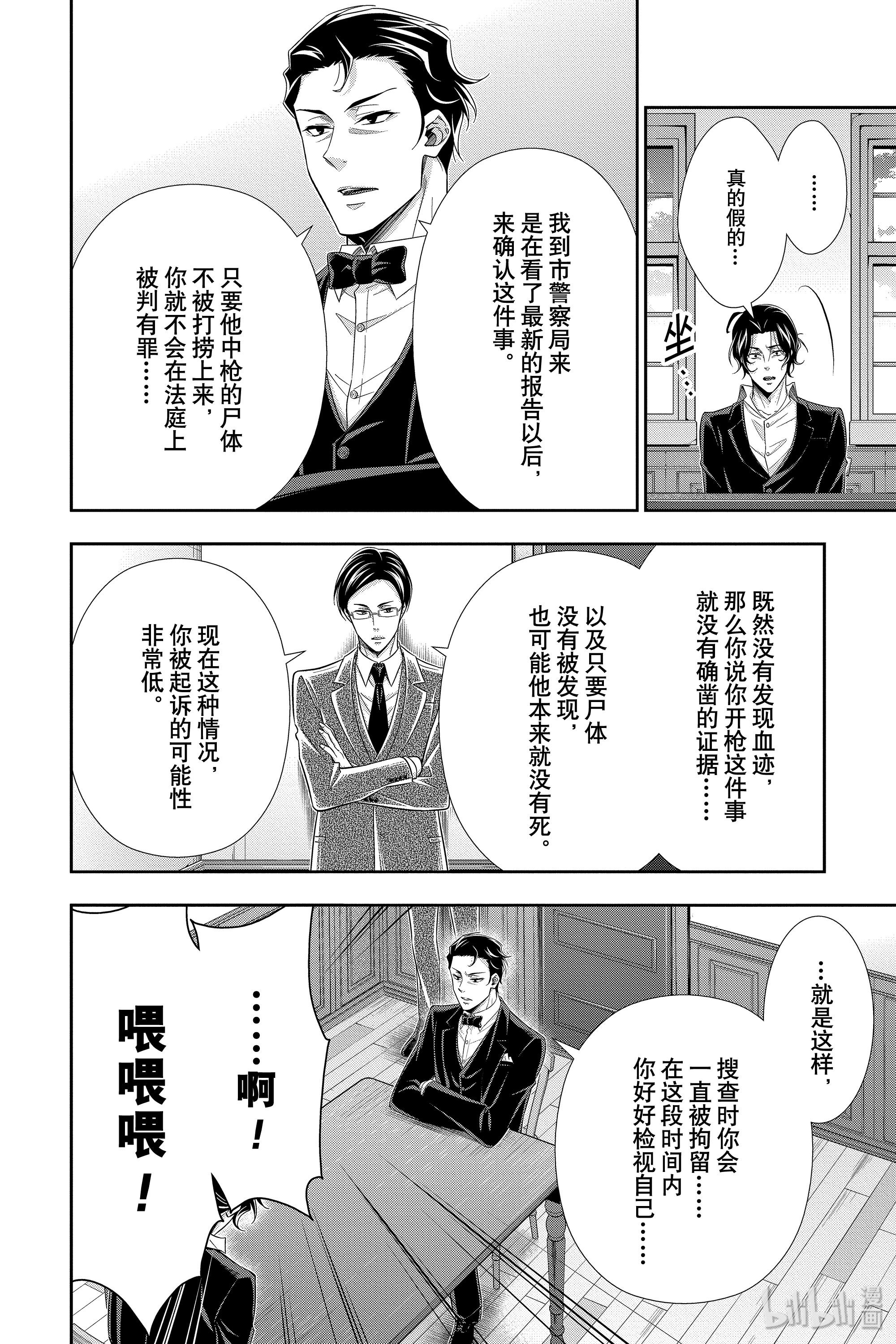 忧国的莫里亚蒂48在线观看 - 第17张