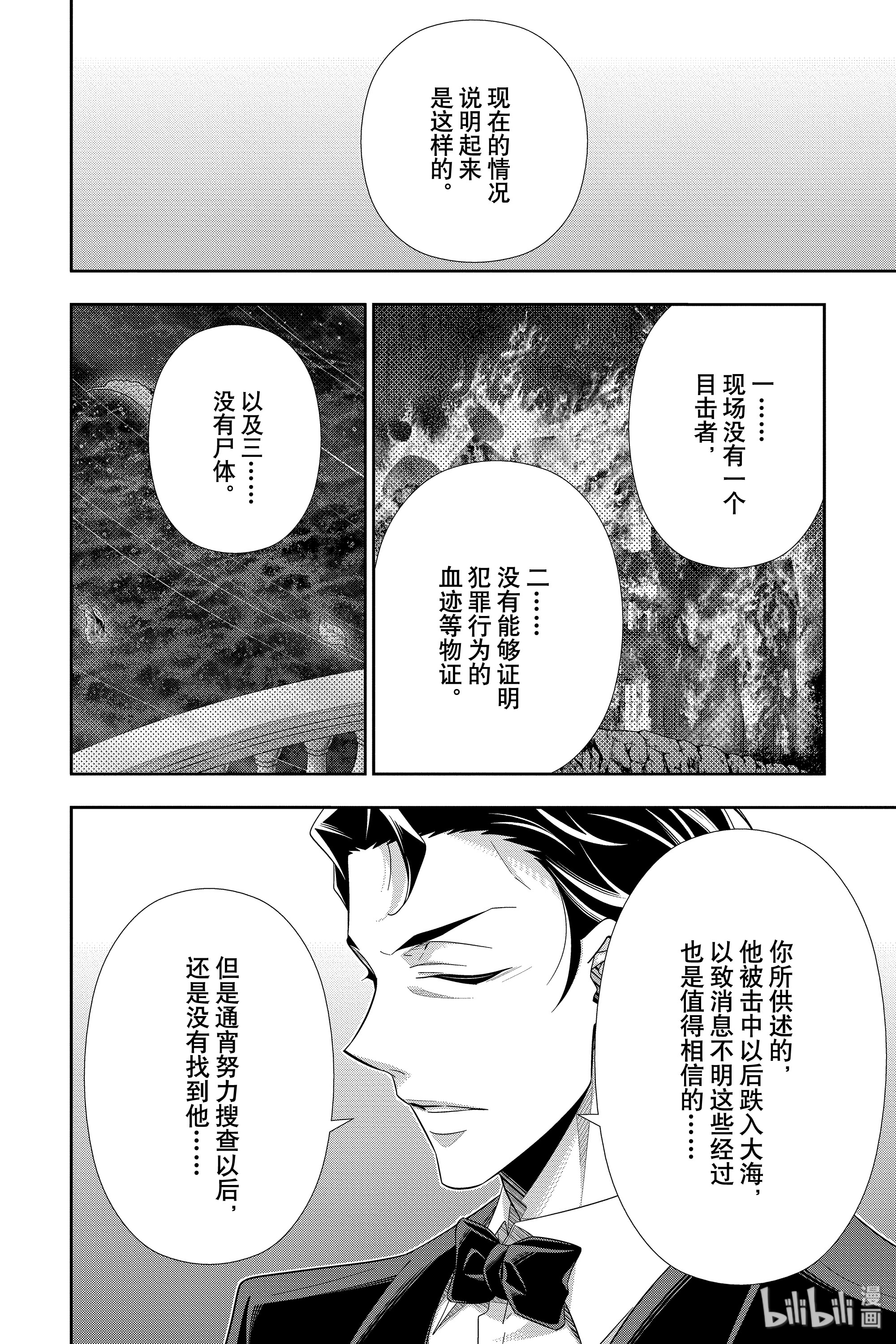 忧国的莫里亚蒂48在线观看 - 第15张