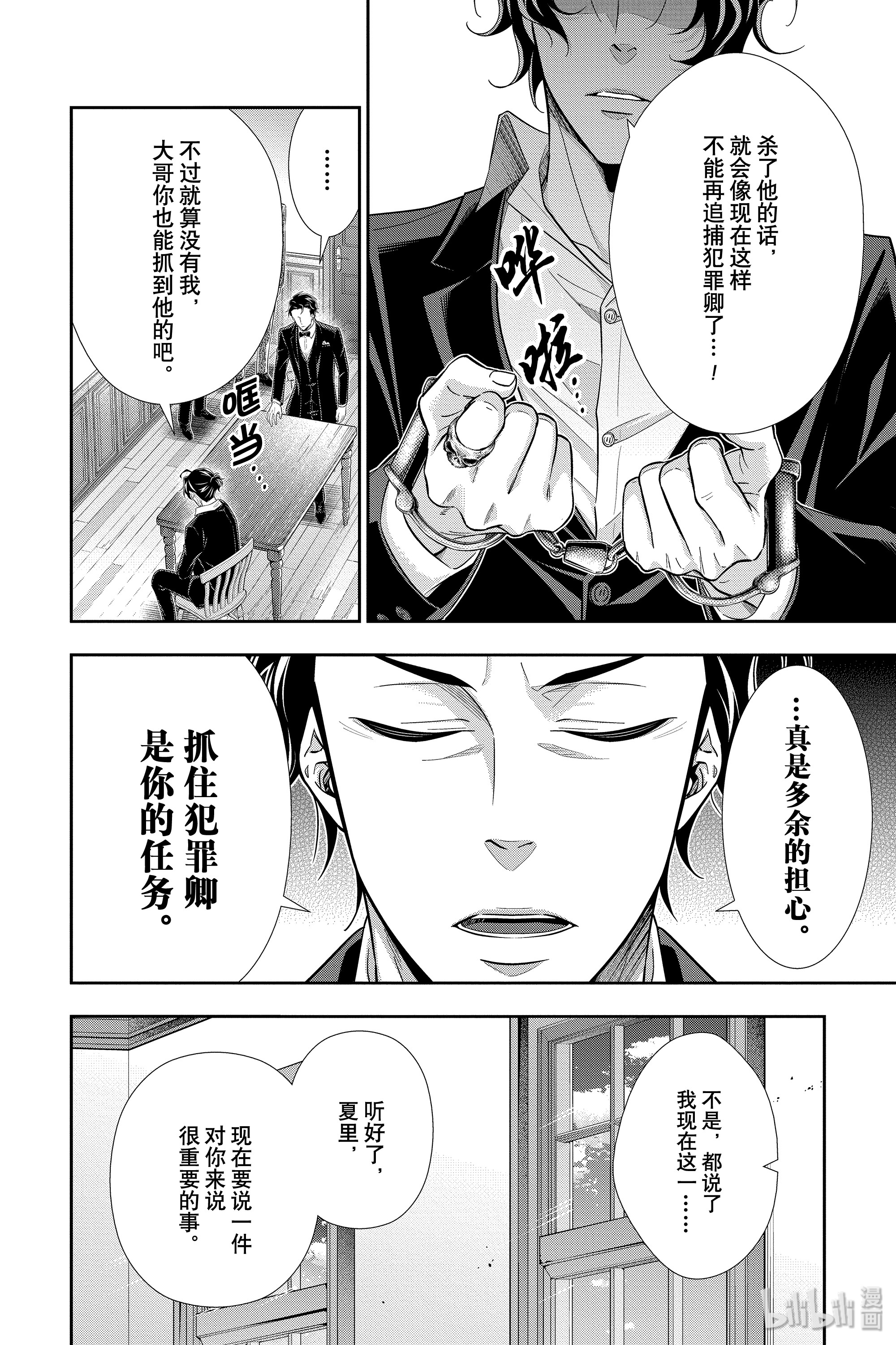 忧国的莫里亚蒂48在线观看 - 第13张