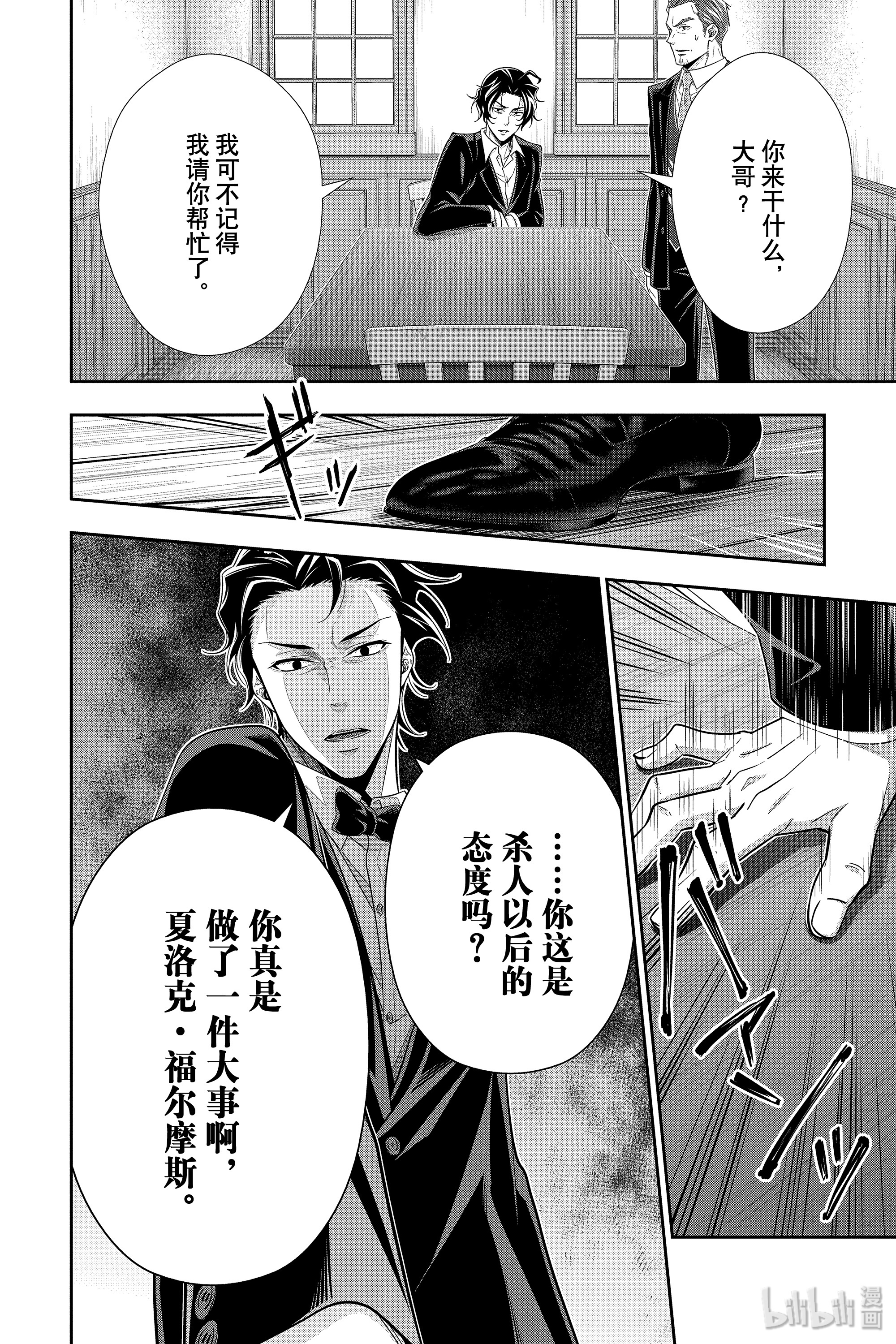 忧国的莫里亚蒂48在线观看 - 第11张
