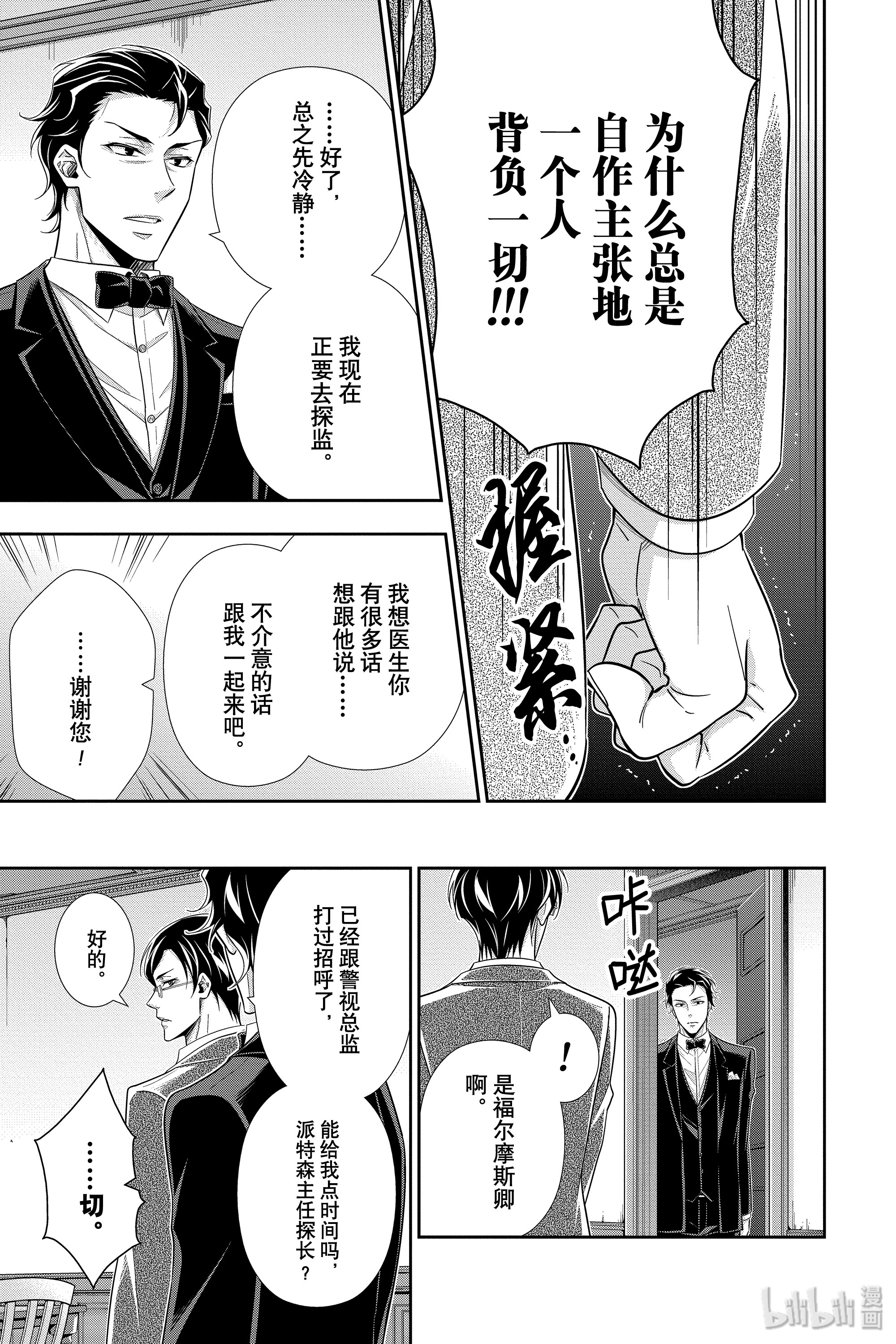 忧国的莫里亚蒂48在线观看 - 第10张