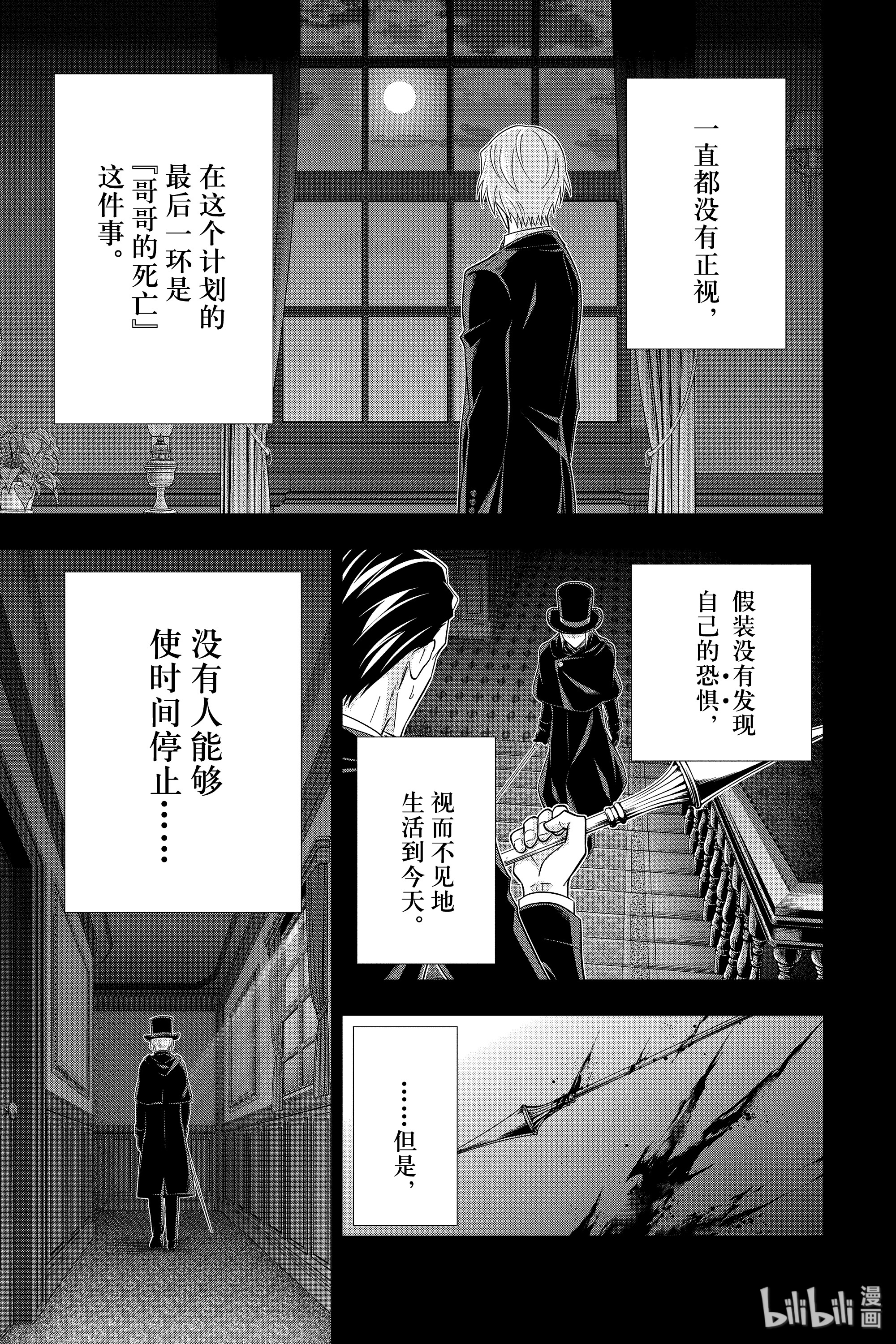 忧国的莫里亚蒂48在线观看 - 第38张