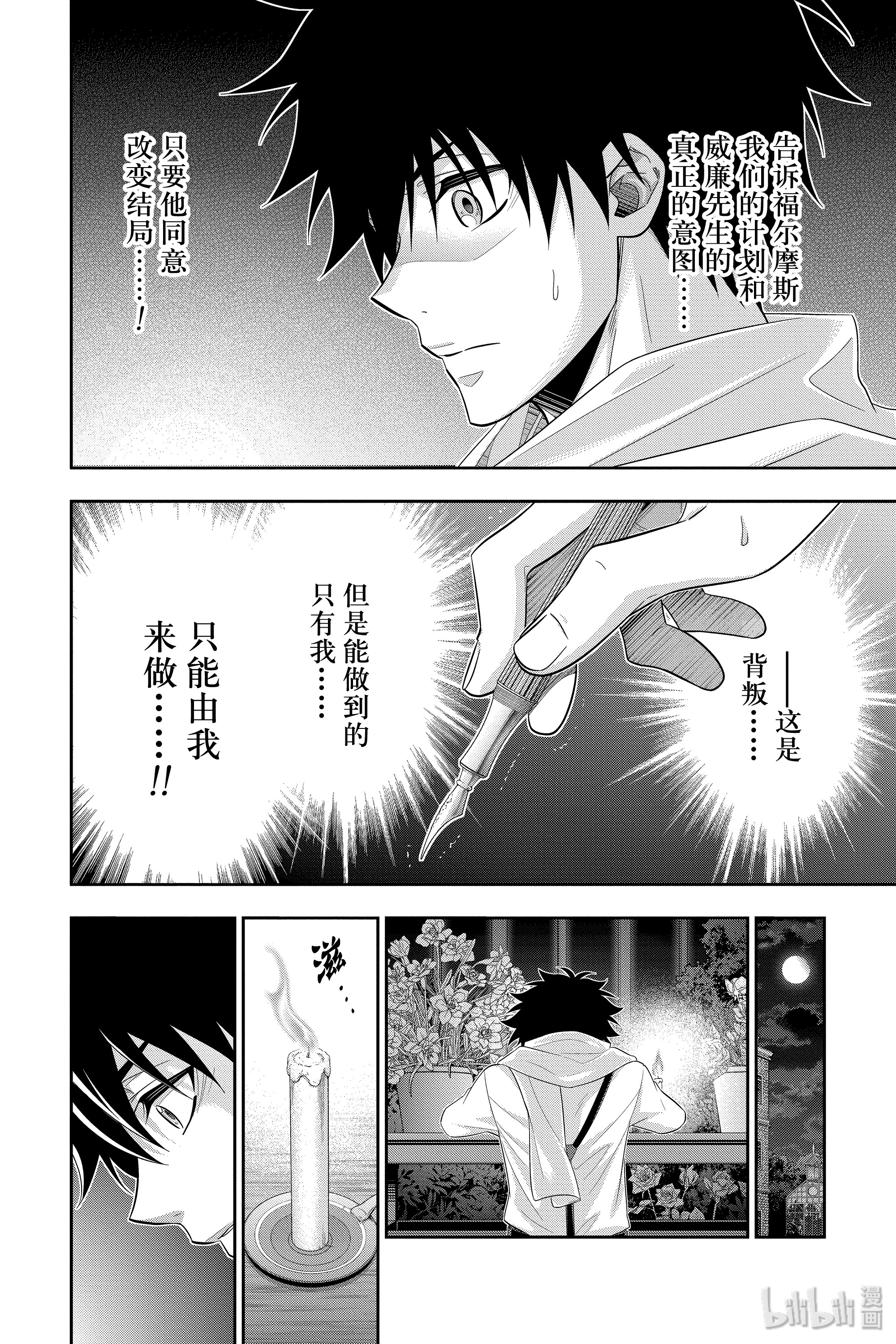 忧国的莫里亚蒂49在线观看 - 第38张