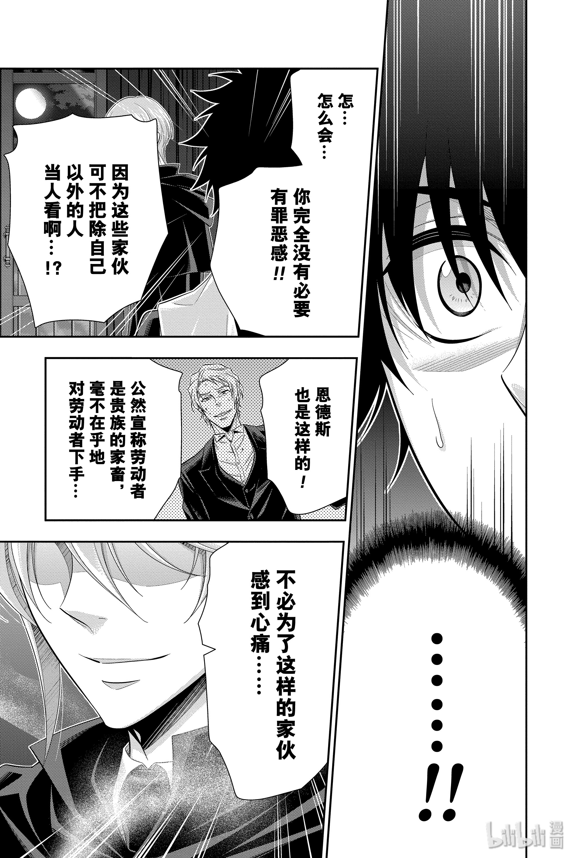忧国的莫里亚蒂49在线观看 - 第31张
