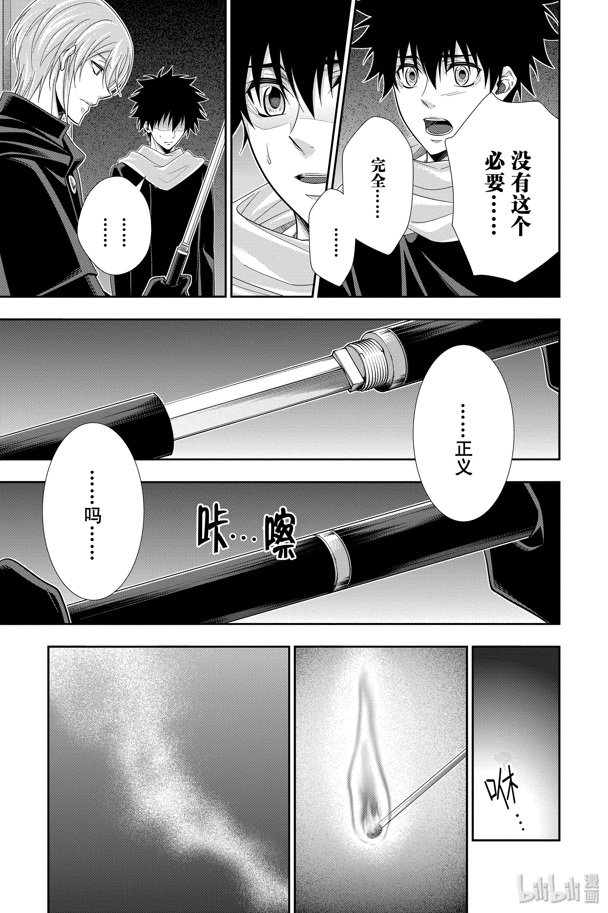 忧国的莫里亚蒂49在线观看 - 第25张