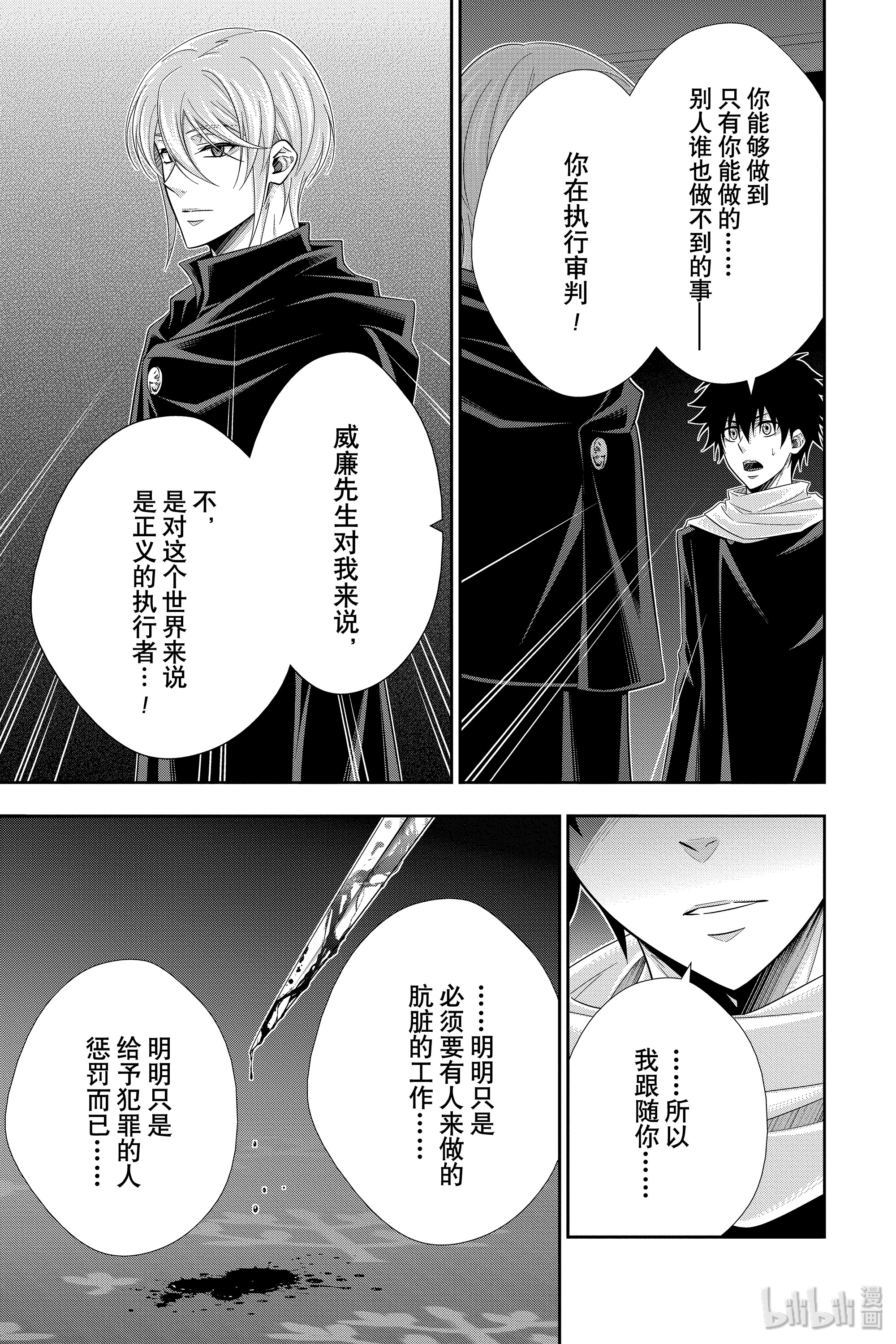 忧国的莫里亚蒂49在线观看 - 第23张