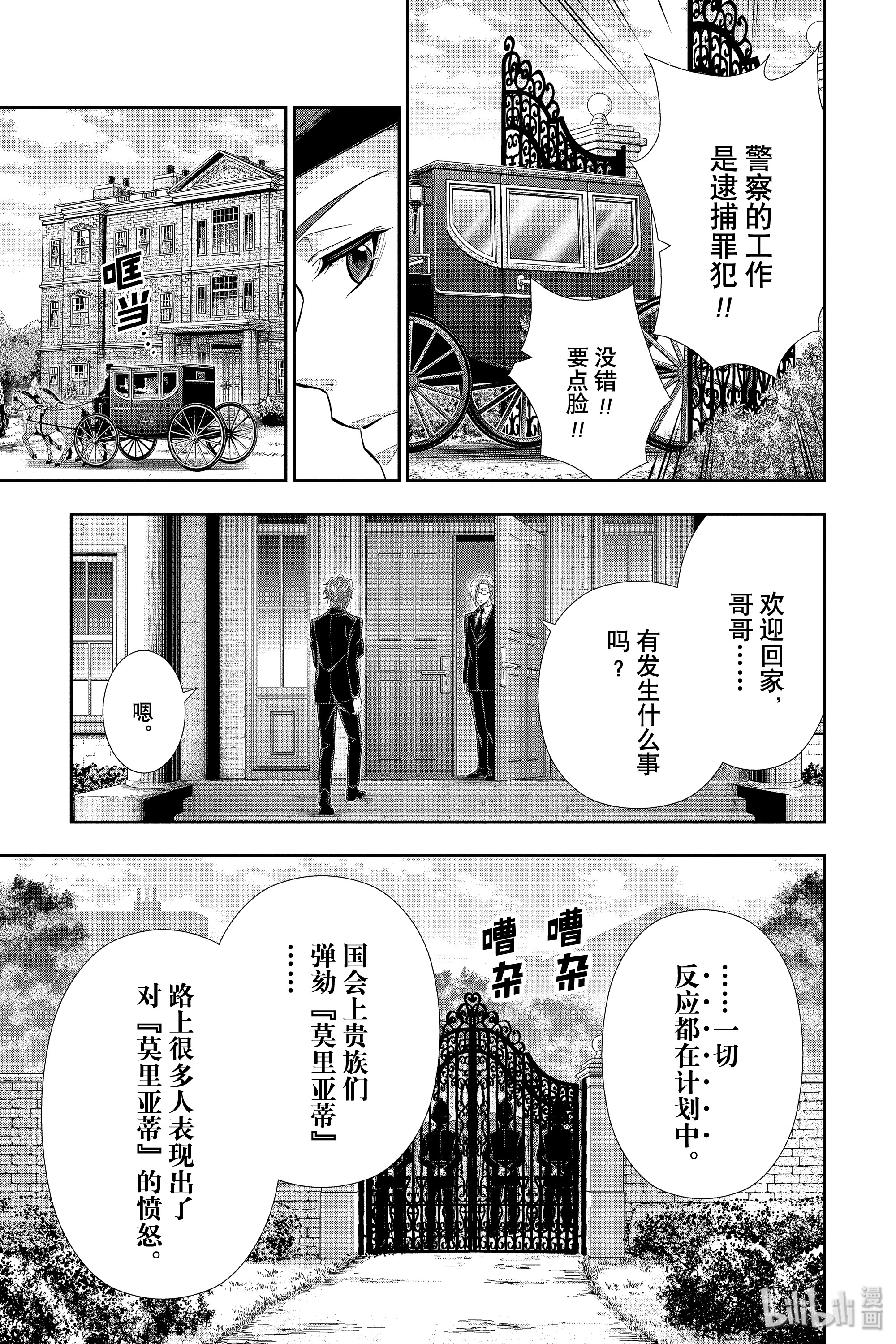 忧国的莫里亚蒂49在线观看 - 第13张