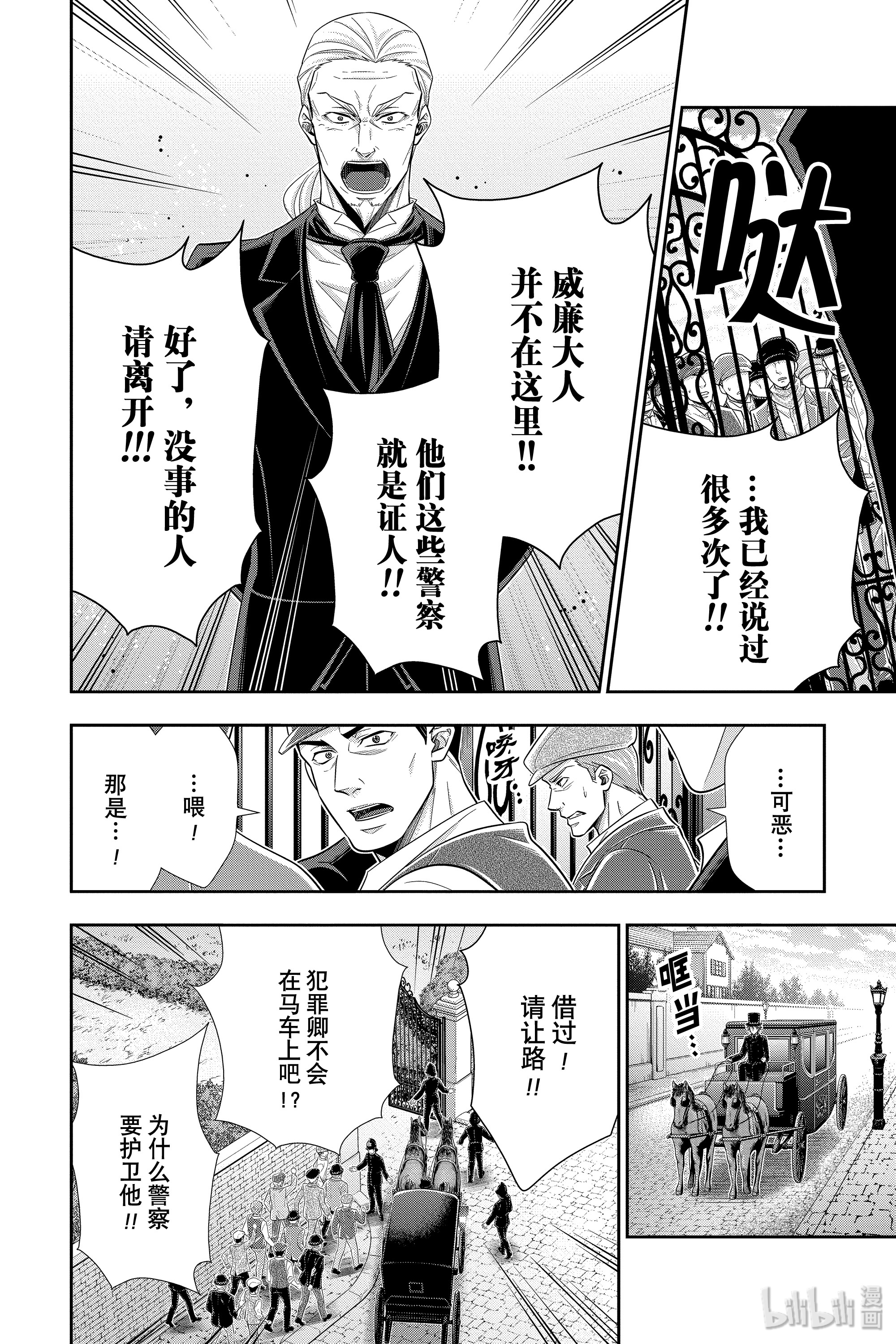 忧国的莫里亚蒂49在线观看 - 第12张