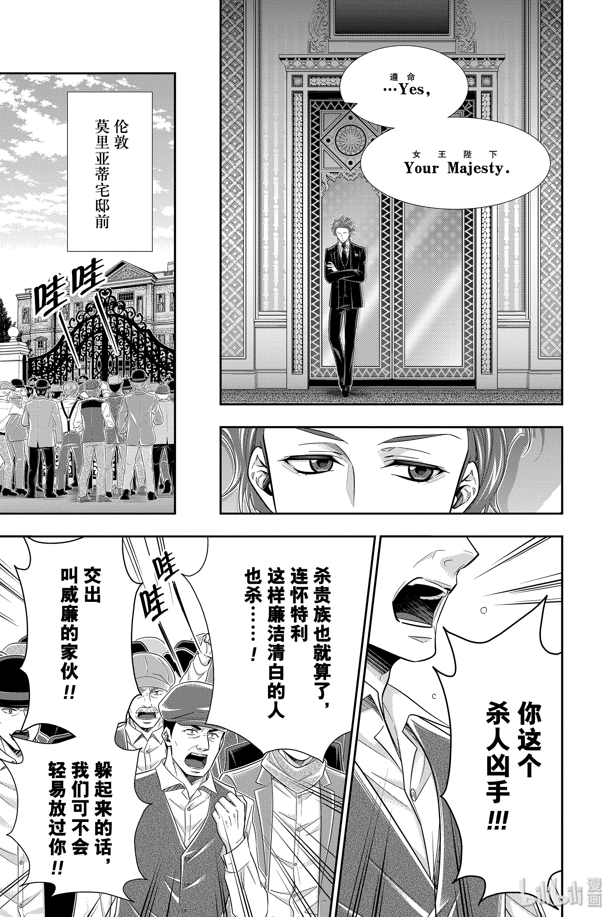 忧国的莫里亚蒂49在线观看 - 第11张