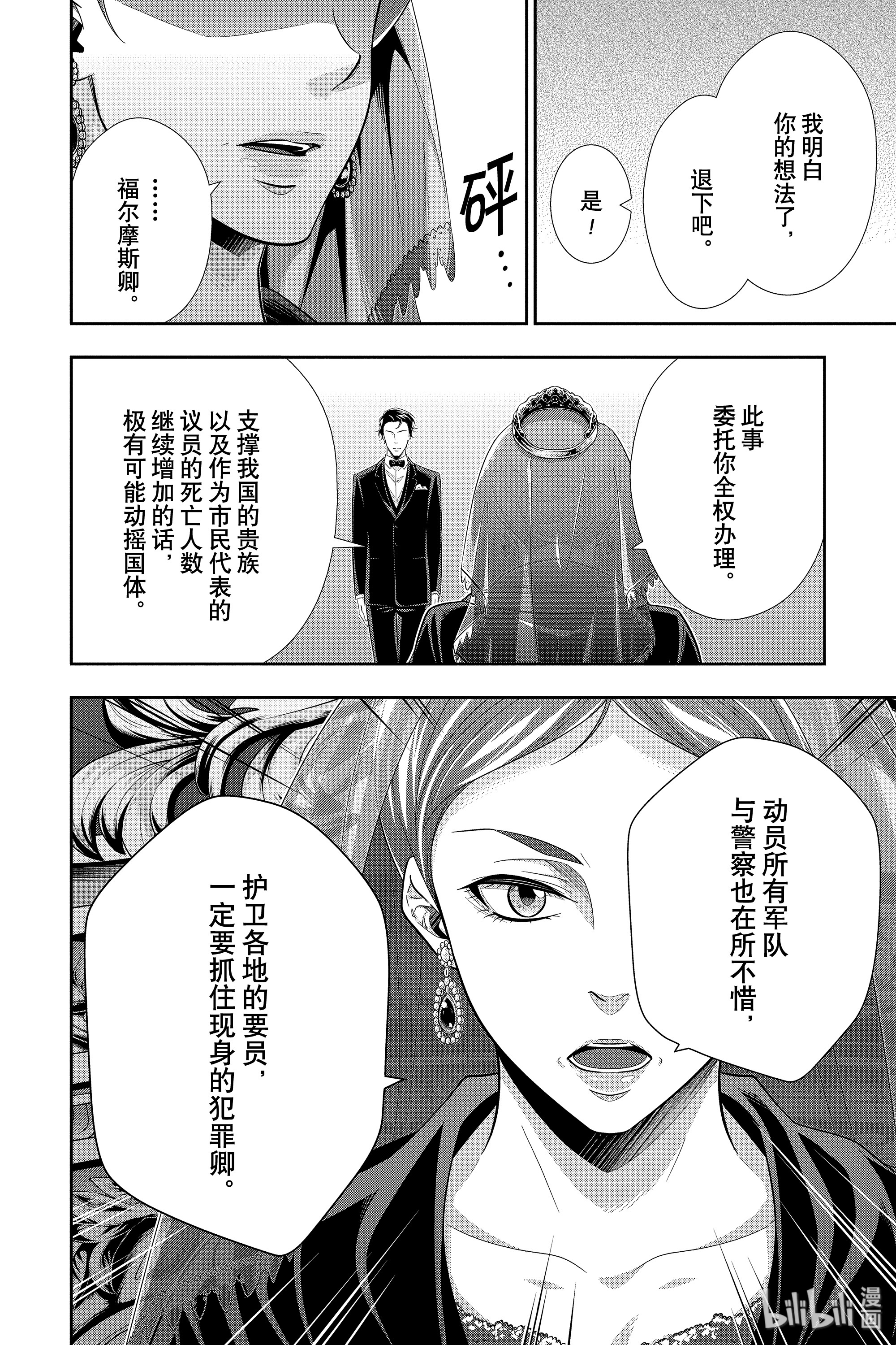 忧国的莫里亚蒂49在线观看 - 第10张