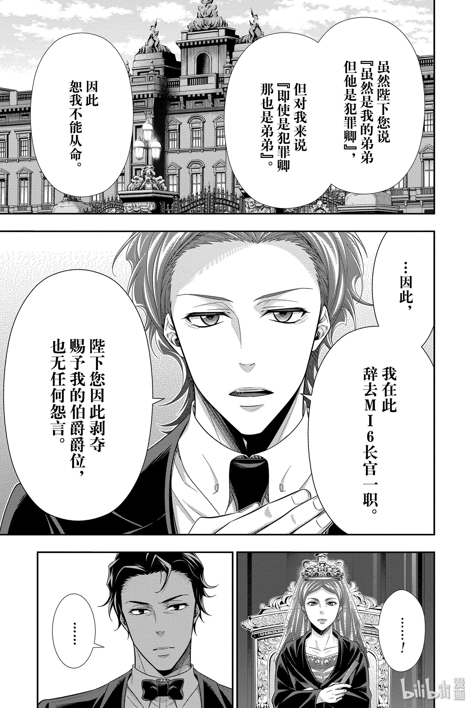 忧国的莫里亚蒂49在线观看 - 第9张