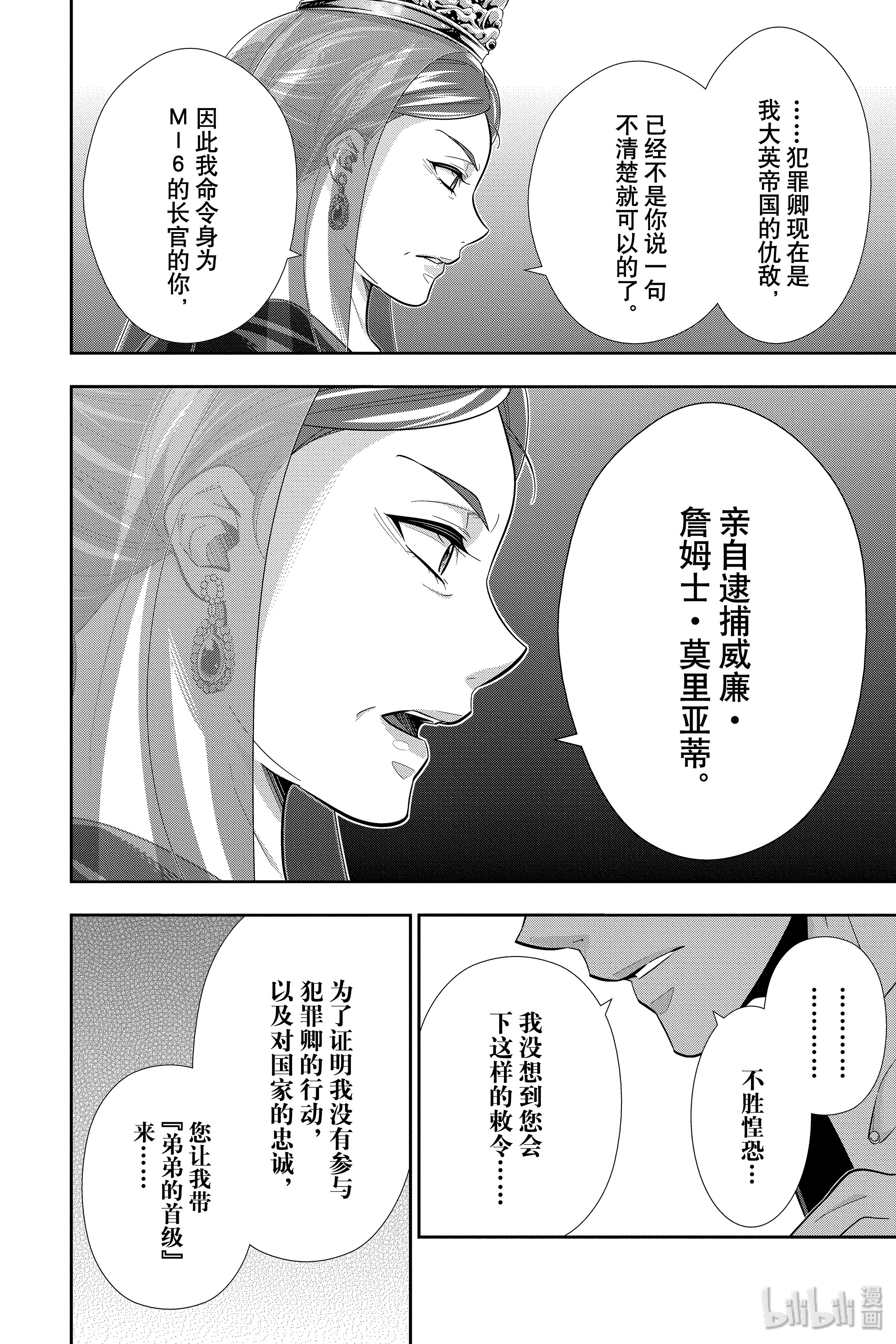 忧国的莫里亚蒂49在线观看 - 第8张