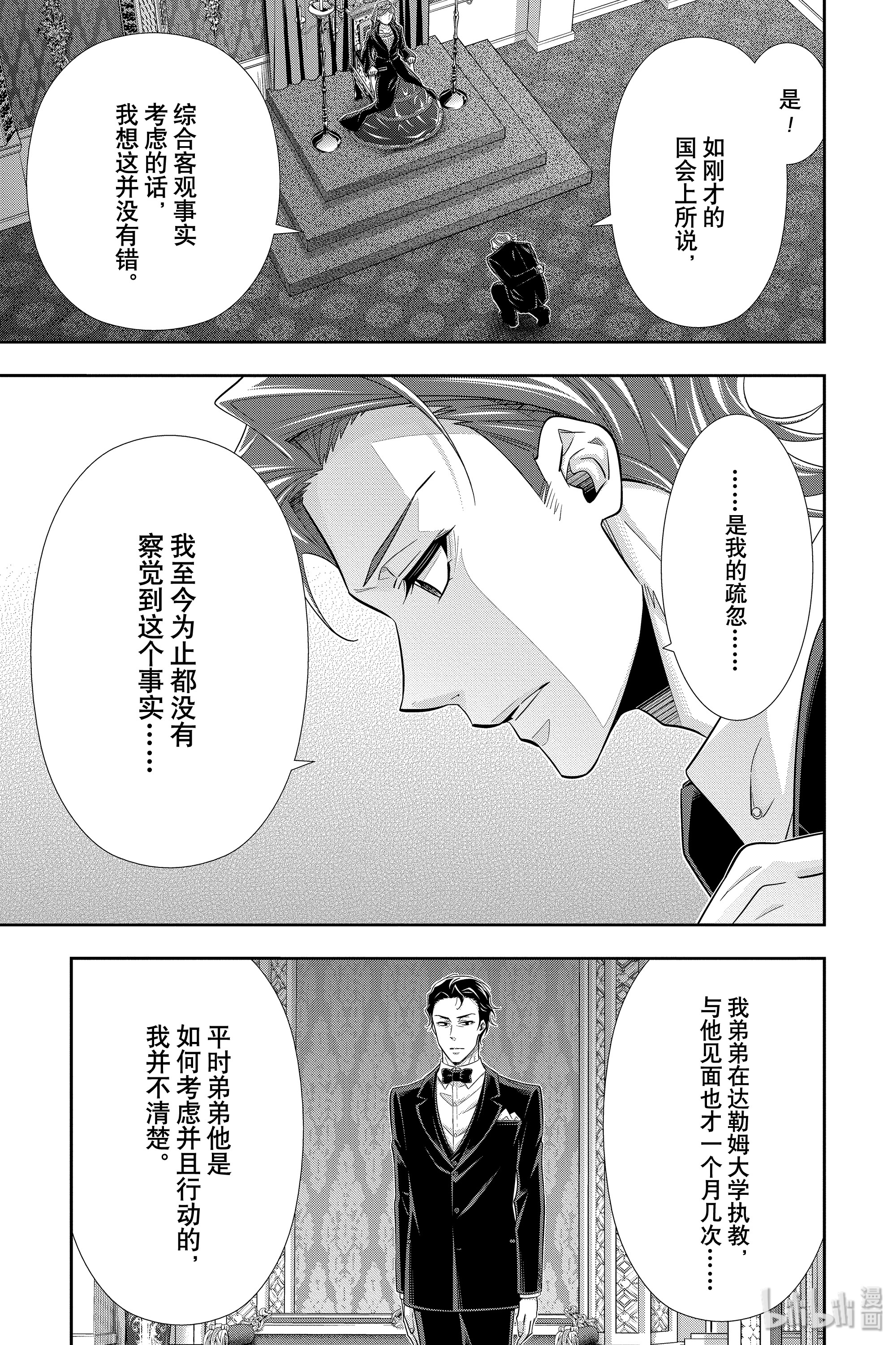 忧国的莫里亚蒂49在线观看 - 第7张