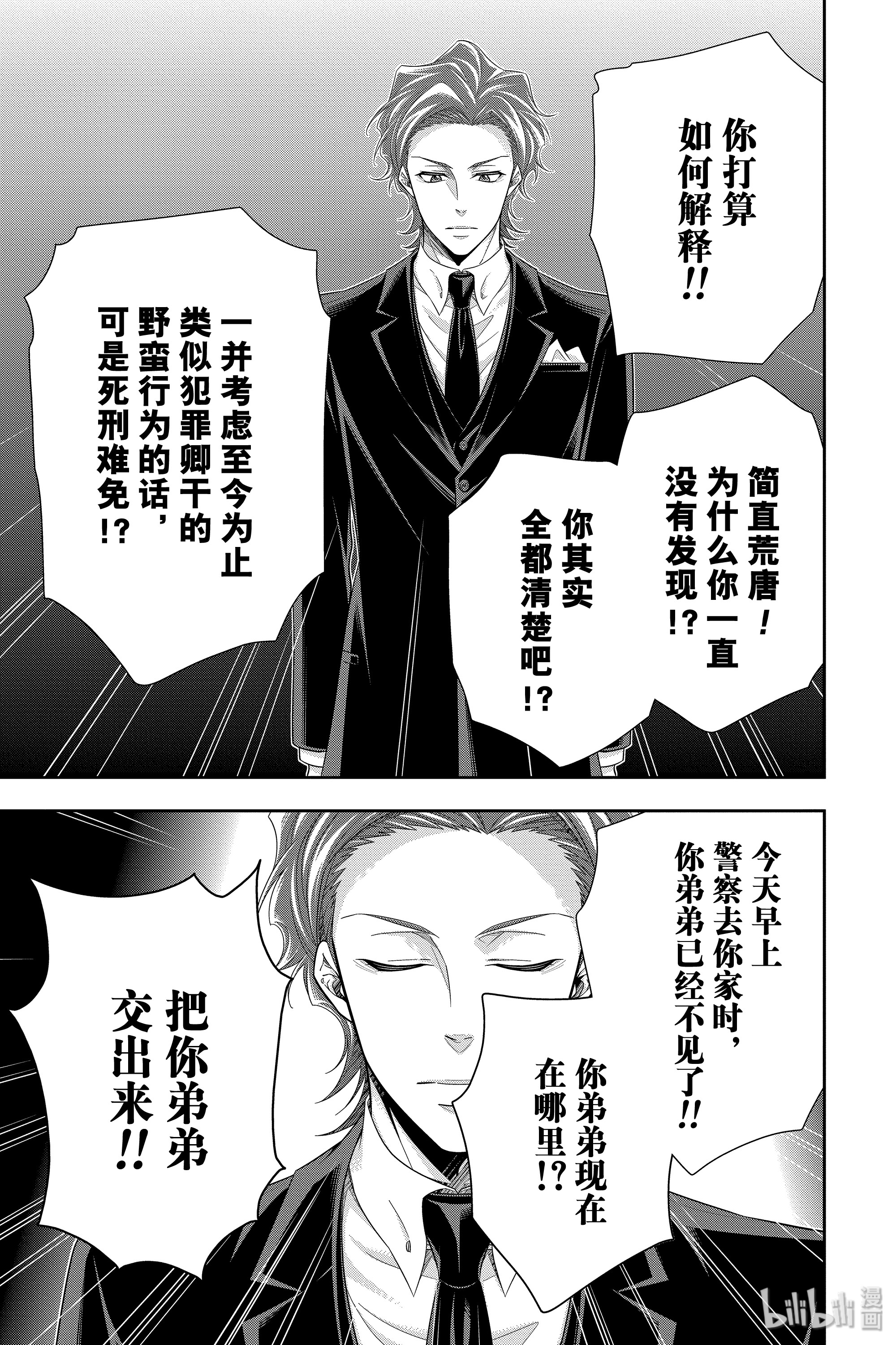 忧国的莫里亚蒂49在线观看 - 第3张