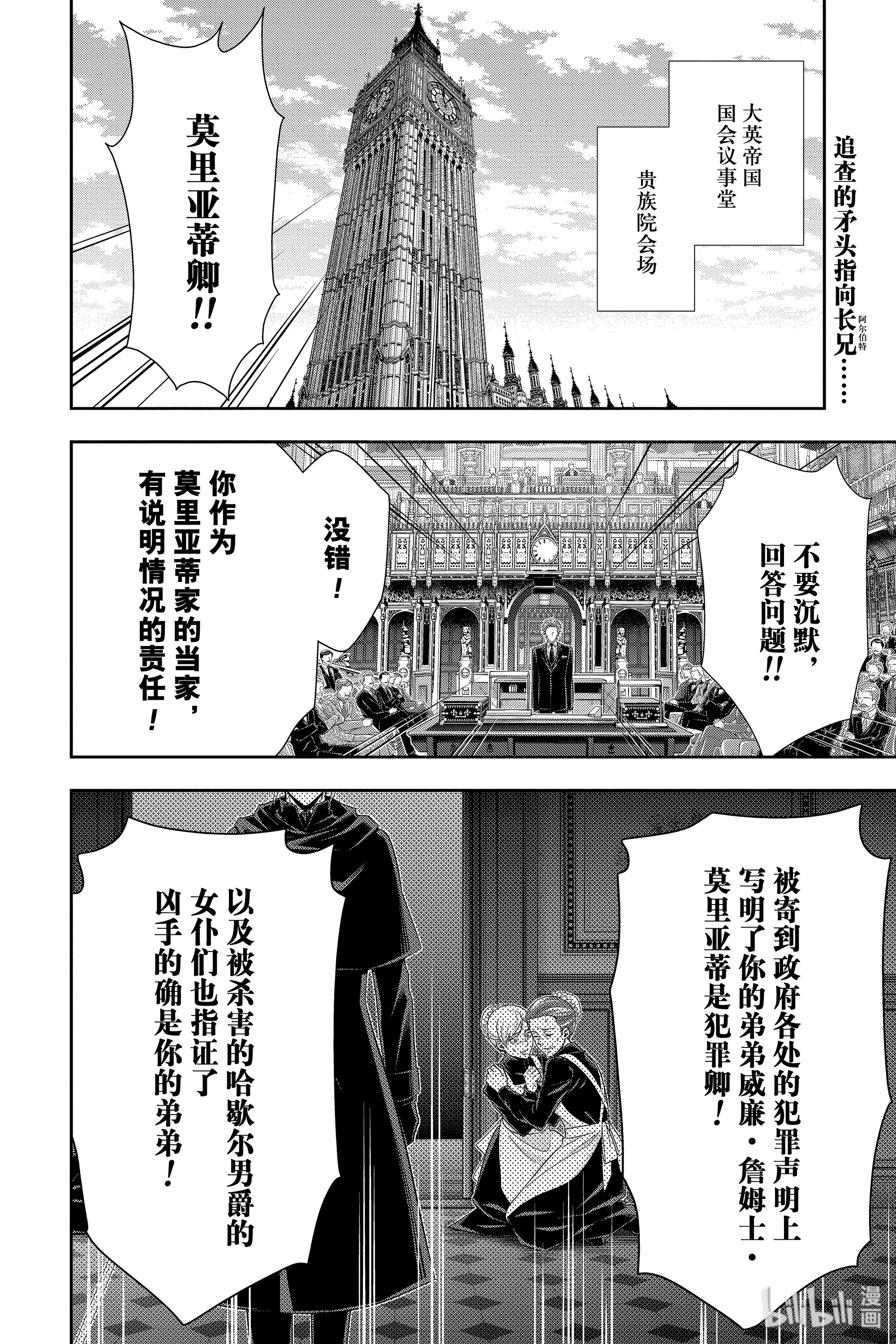 忧国的莫里亚蒂49在线观看 - 第2张