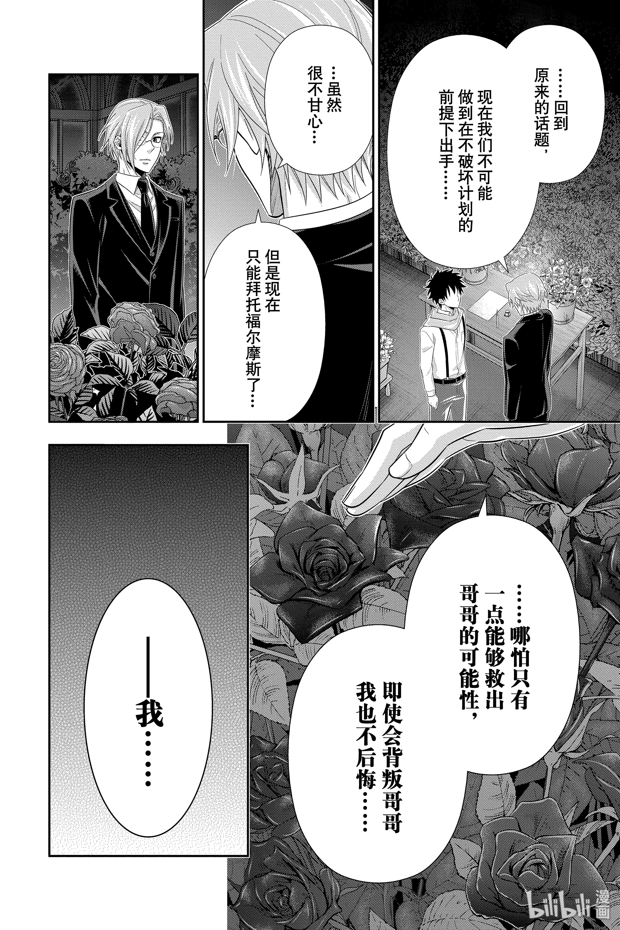 忧国的莫里亚蒂49在线观看 - 第44张