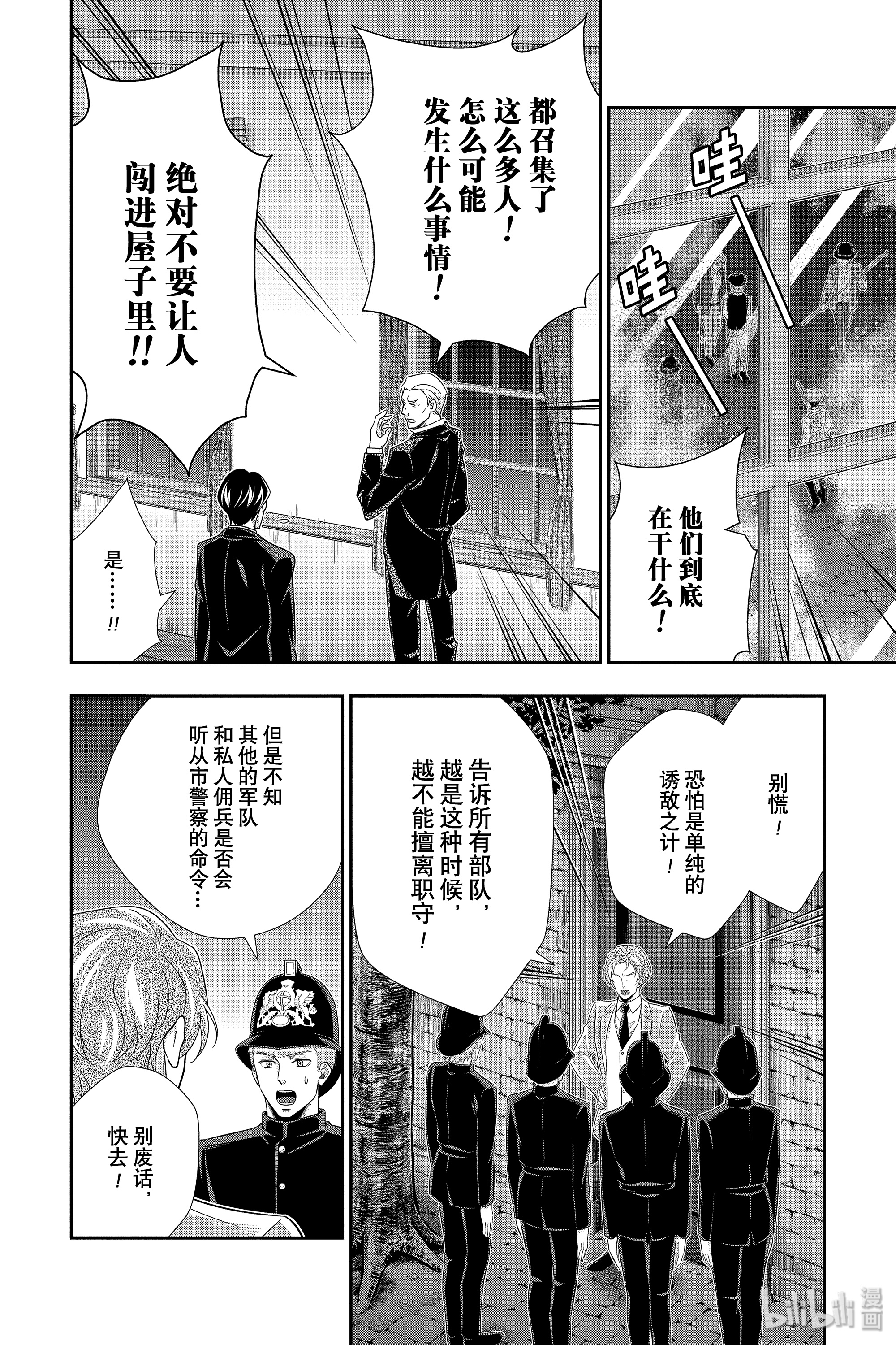 忧国的莫里亚蒂50在线观看 - 第26张