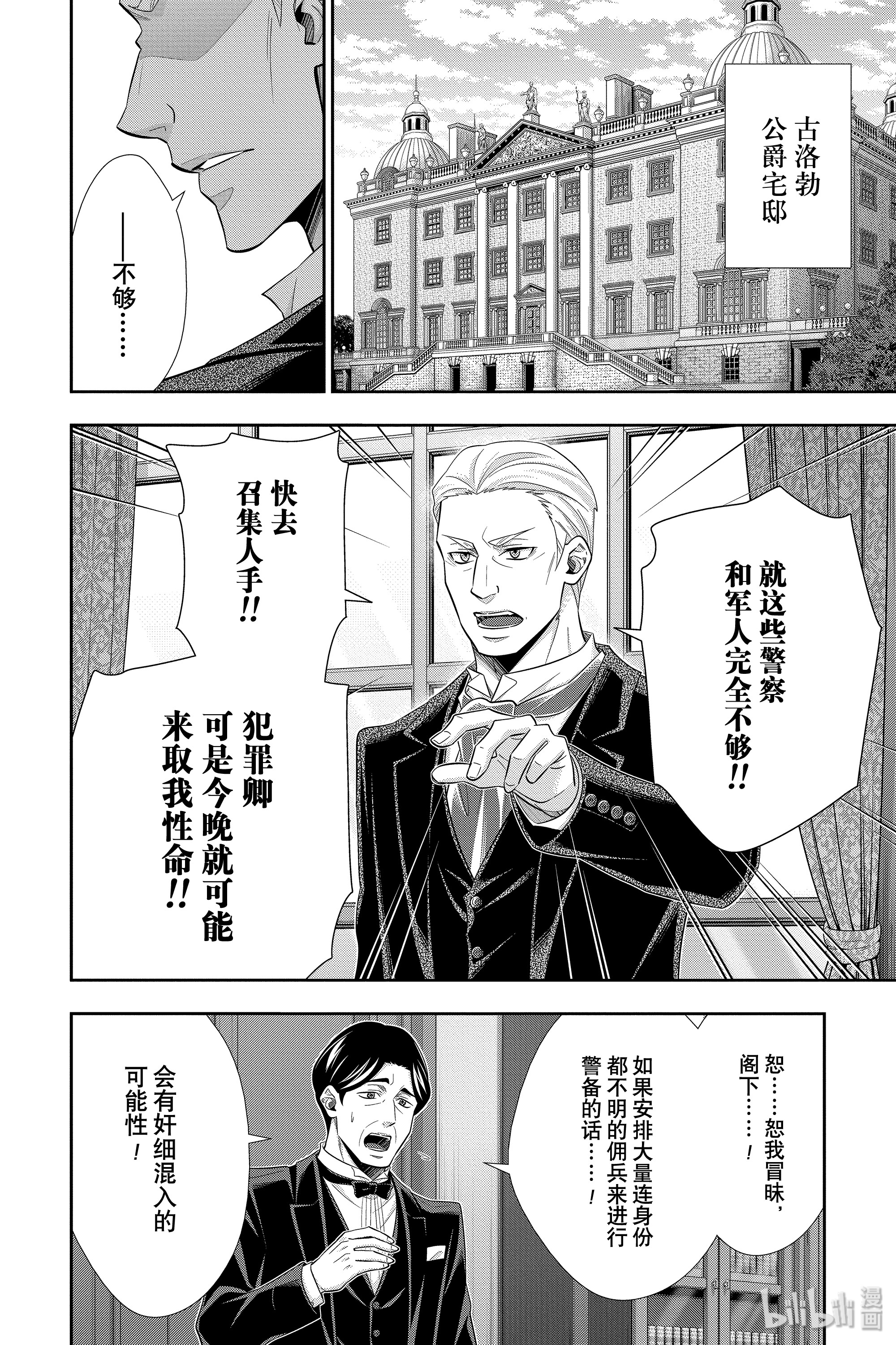 忧国的莫里亚蒂50在线观看 - 第10张