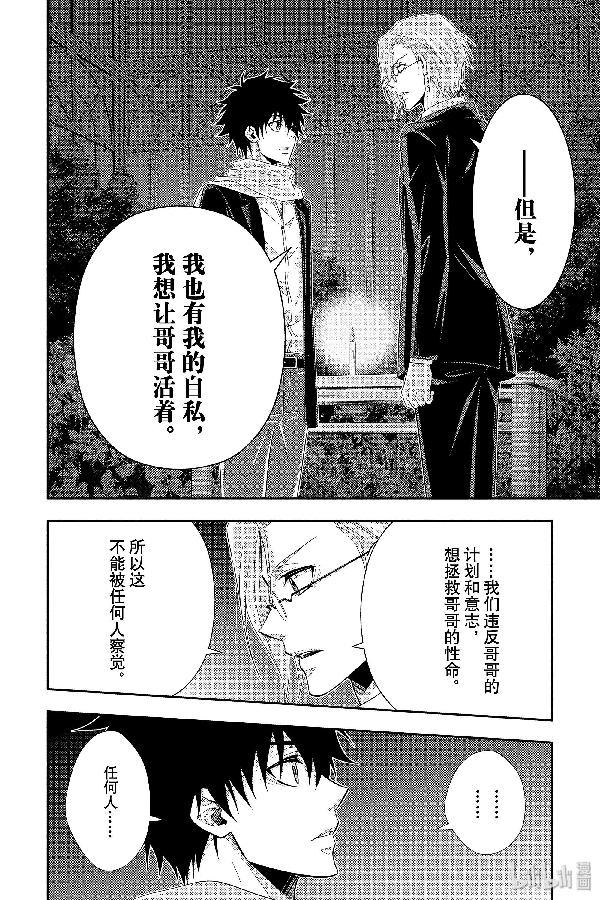 忧国的莫里亚蒂50在线观看 - 第8张