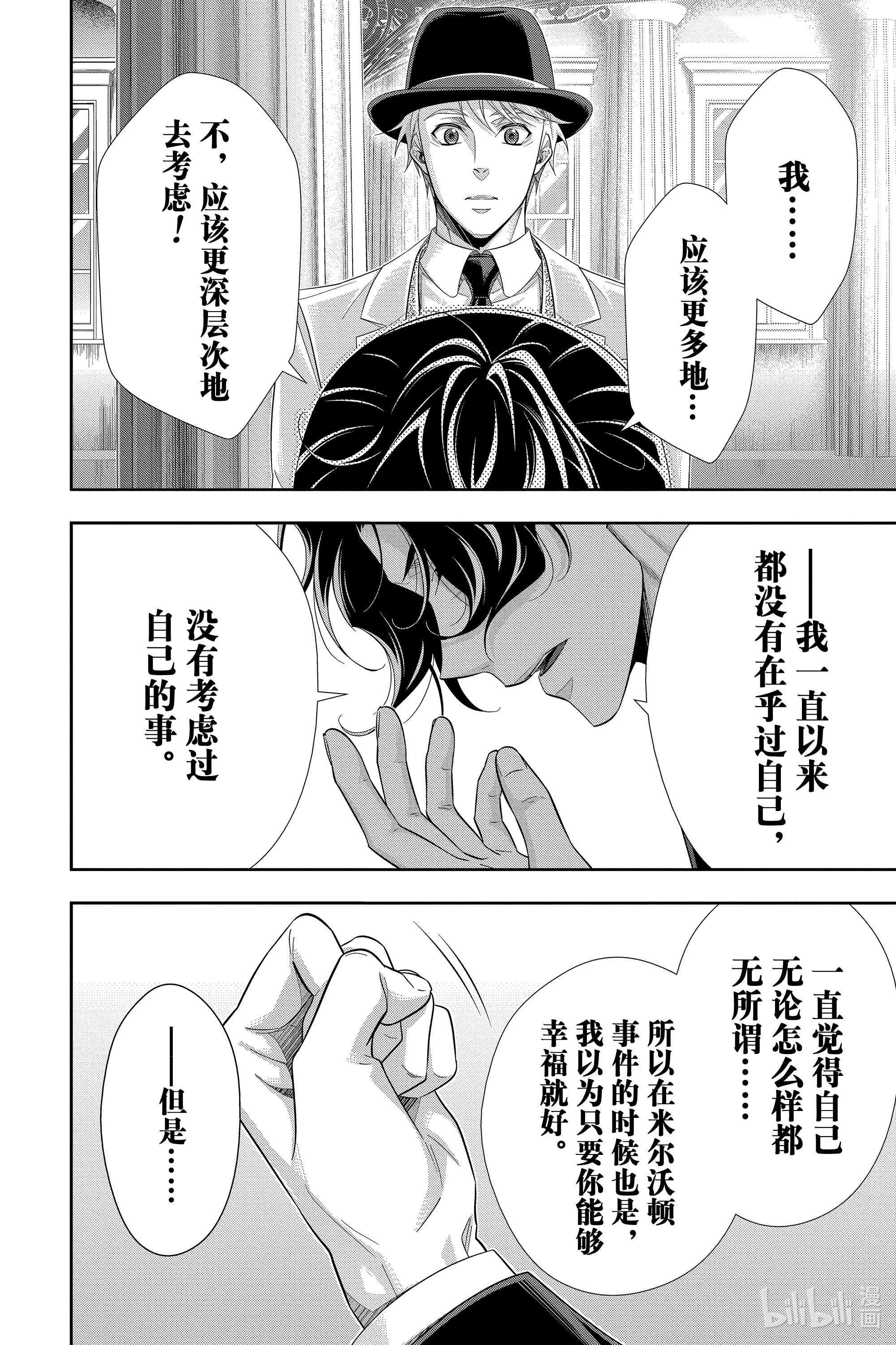 忧国的莫里亚蒂51在线观看 - 第36张