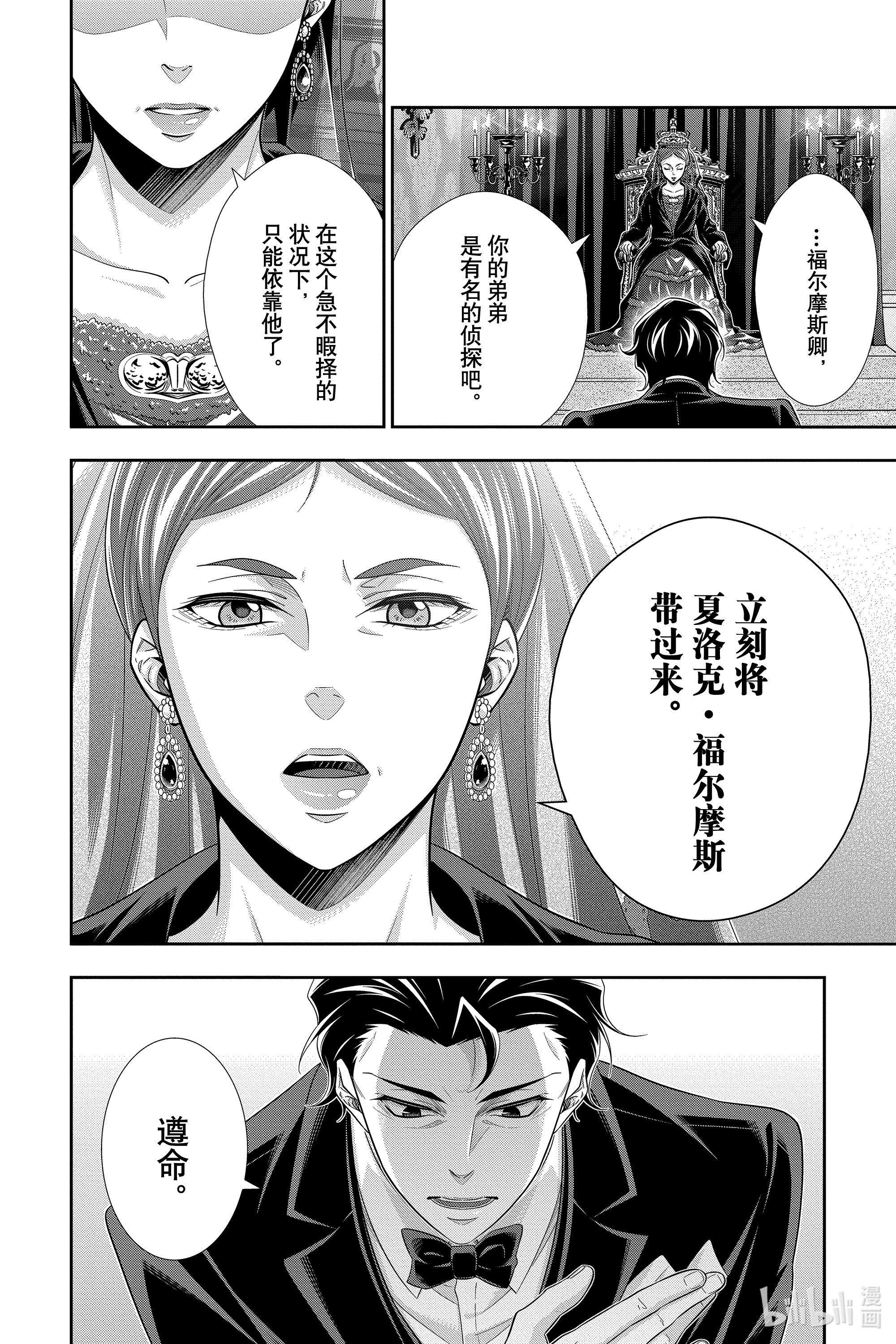 忧国的莫里亚蒂51在线观看 - 第30张