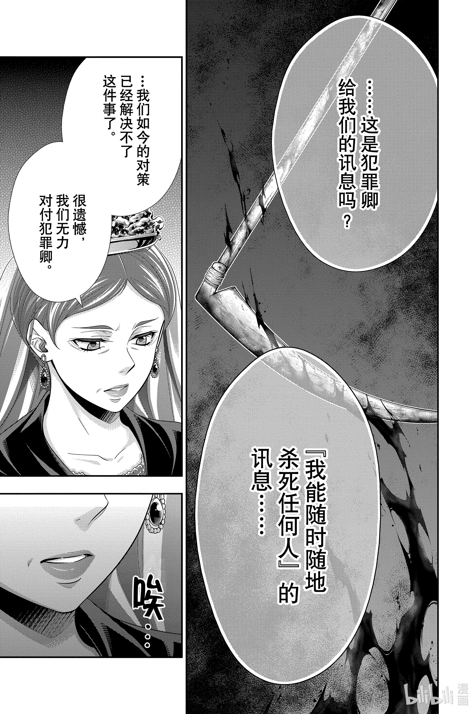 忧国的莫里亚蒂51在线观看 - 第29张