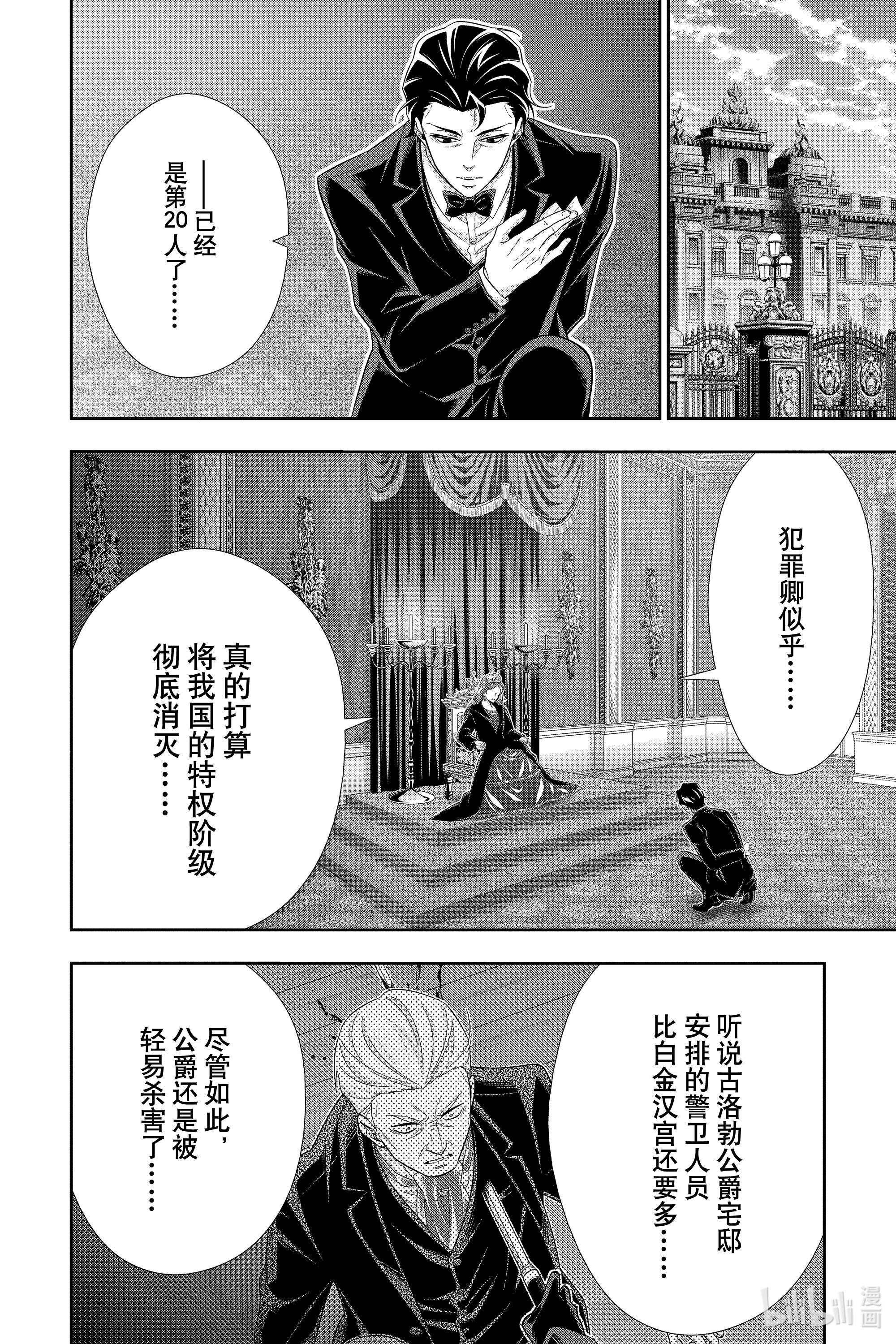 忧国的莫里亚蒂51在线观看 - 第28张