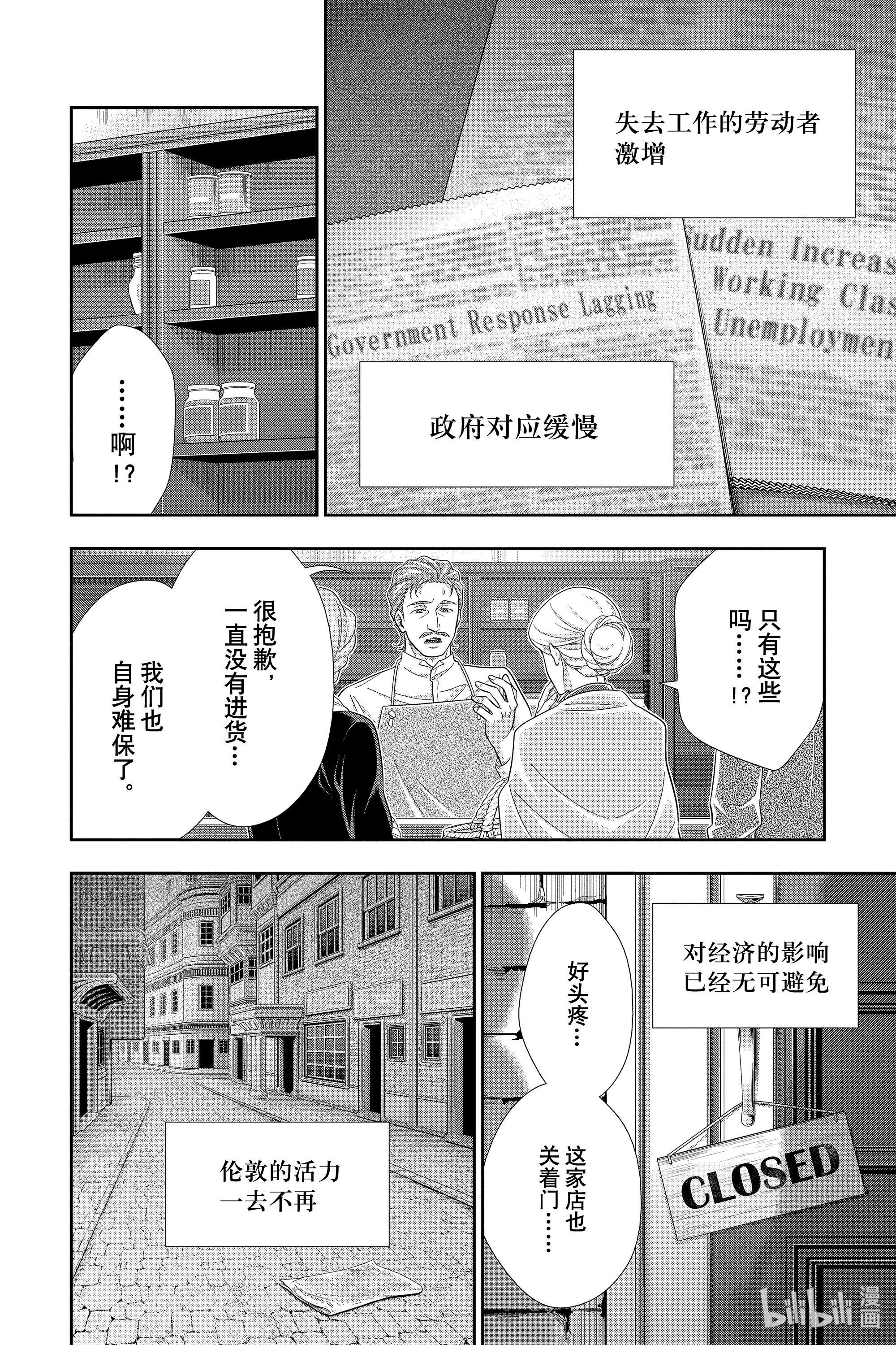 忧国的莫里亚蒂51在线观看 - 第26张