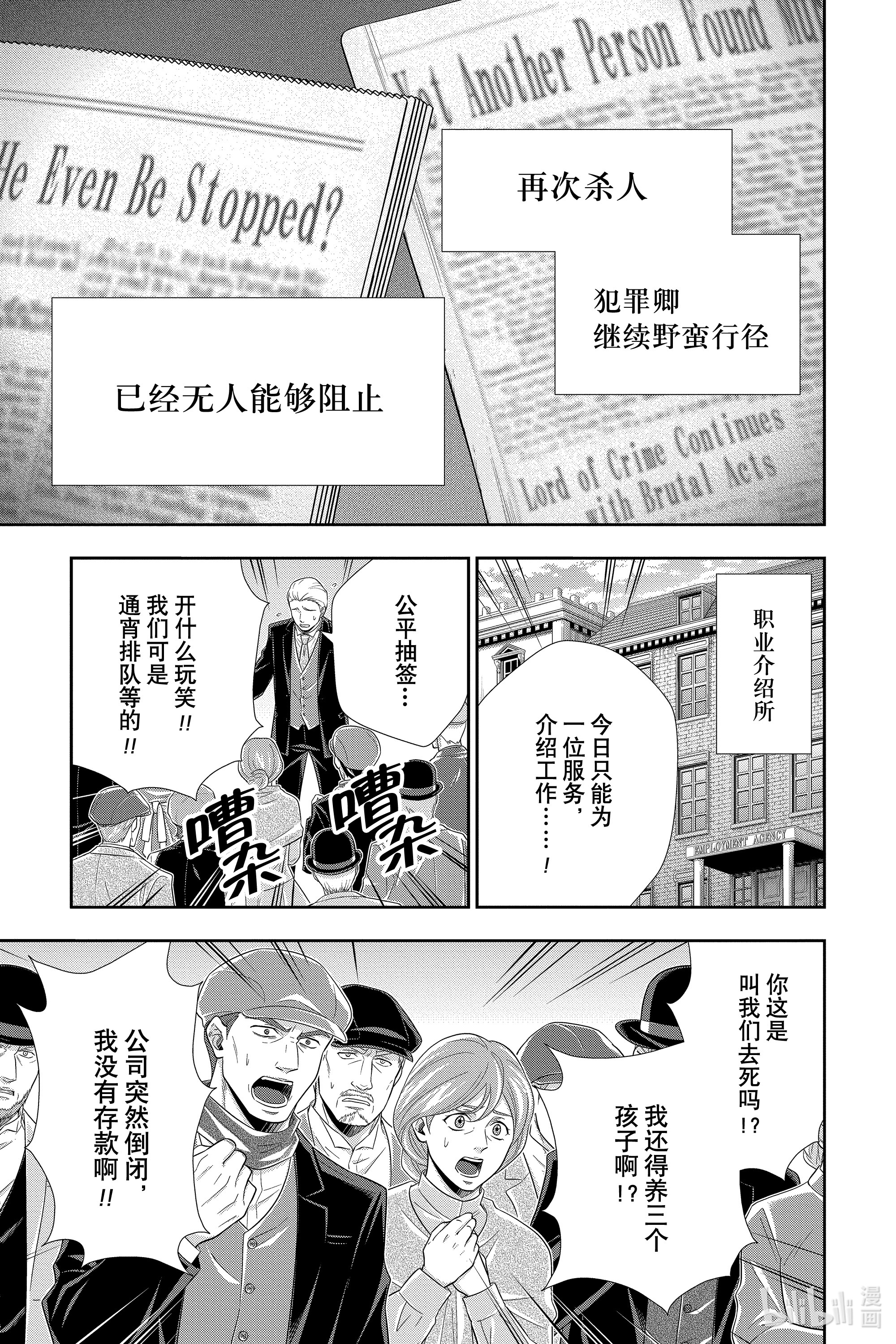 忧国的莫里亚蒂51在线观看 - 第25张