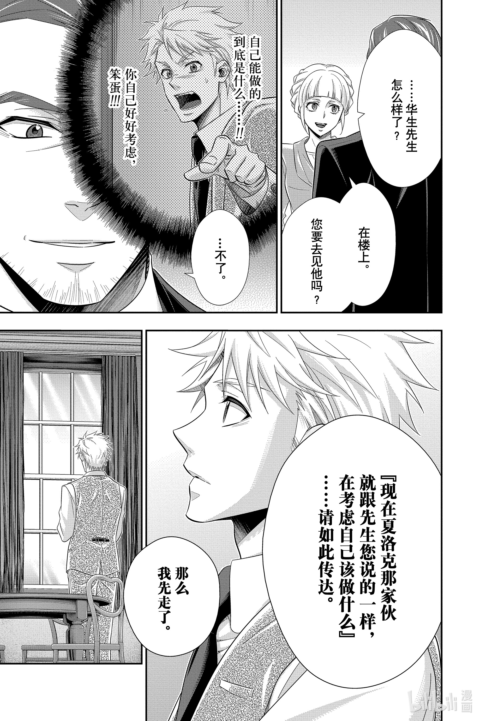 忧国的莫里亚蒂51在线观看 - 第23张