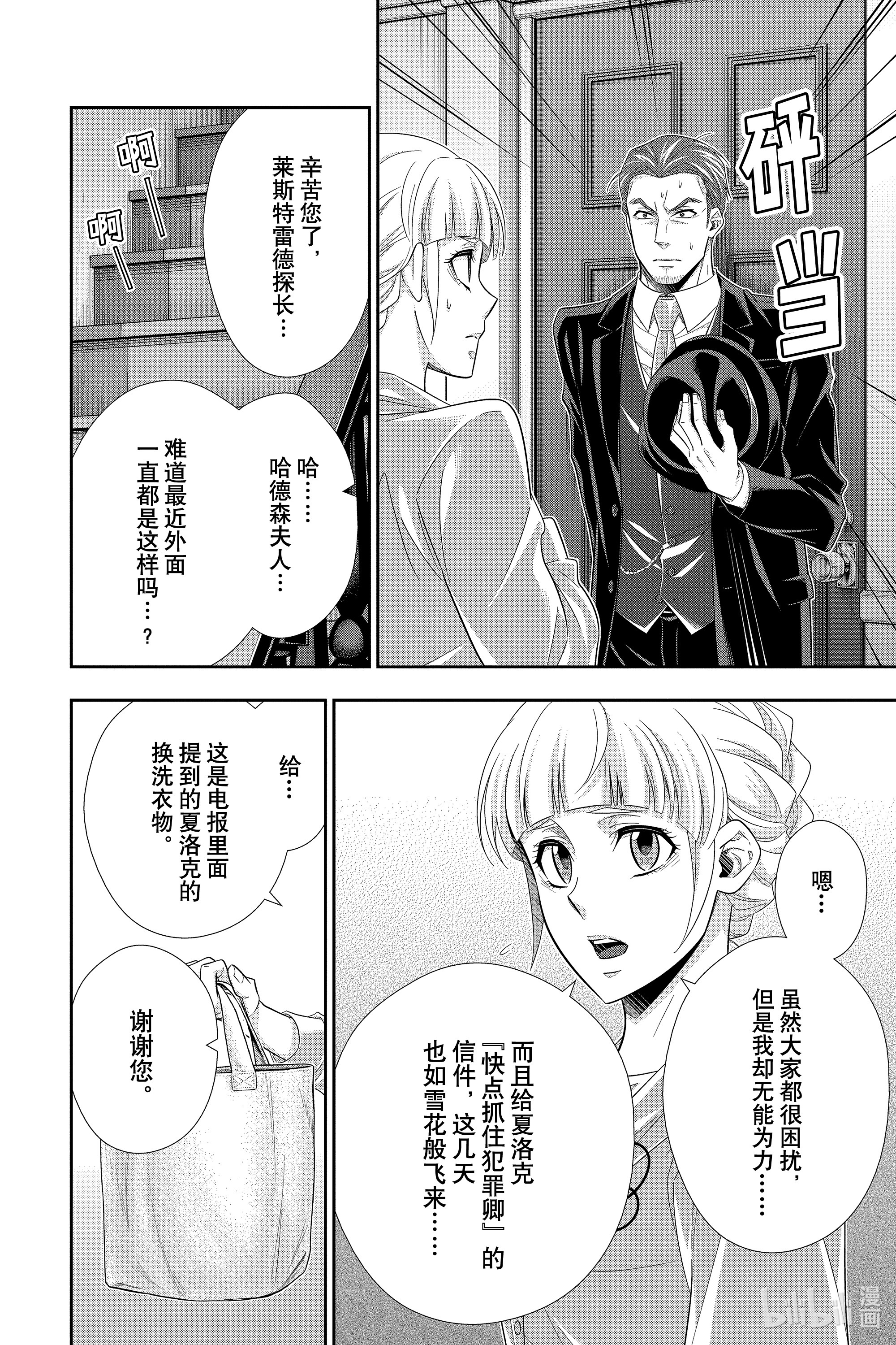 忧国的莫里亚蒂51在线观看 - 第22张