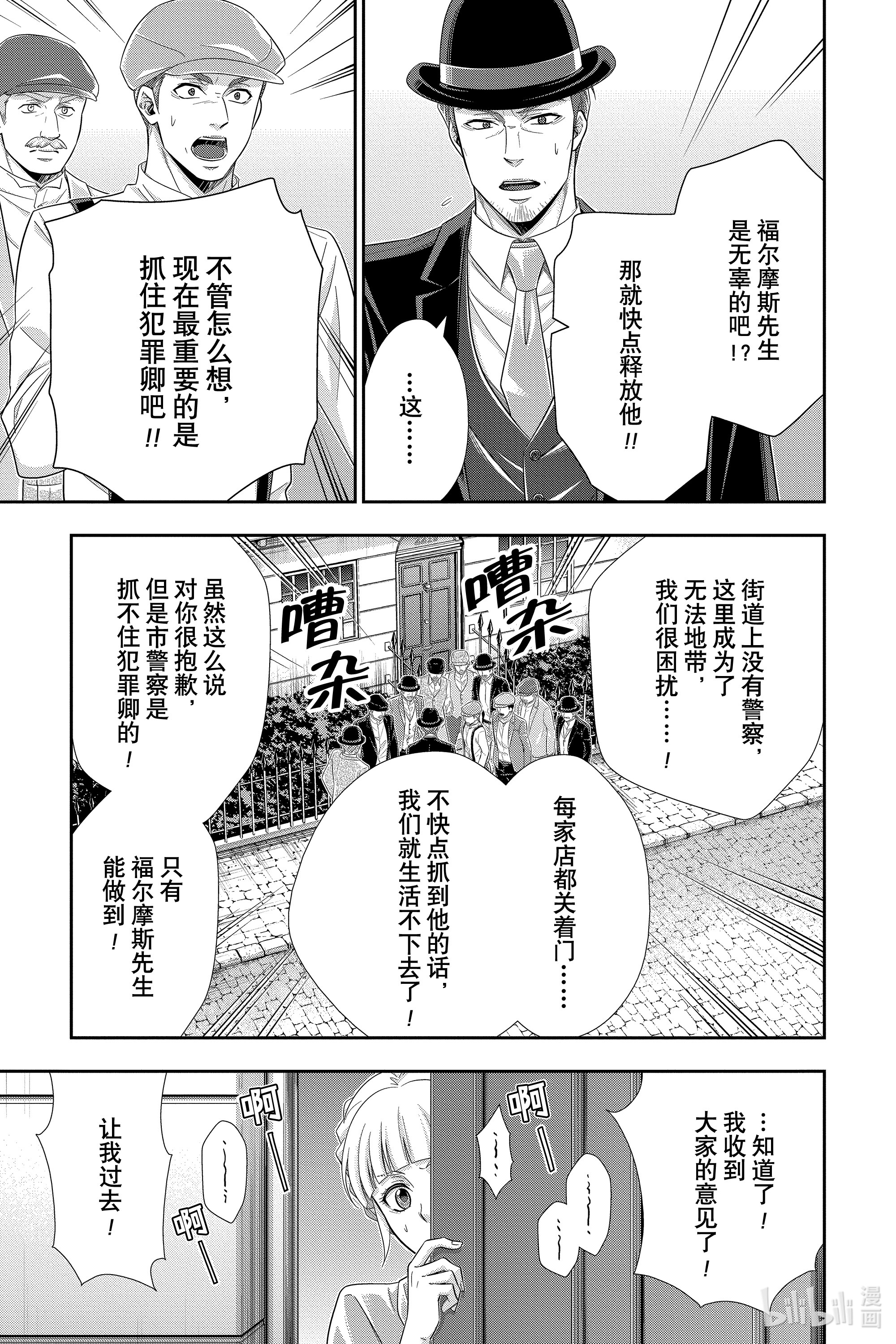 忧国的莫里亚蒂51在线观看 - 第21张
