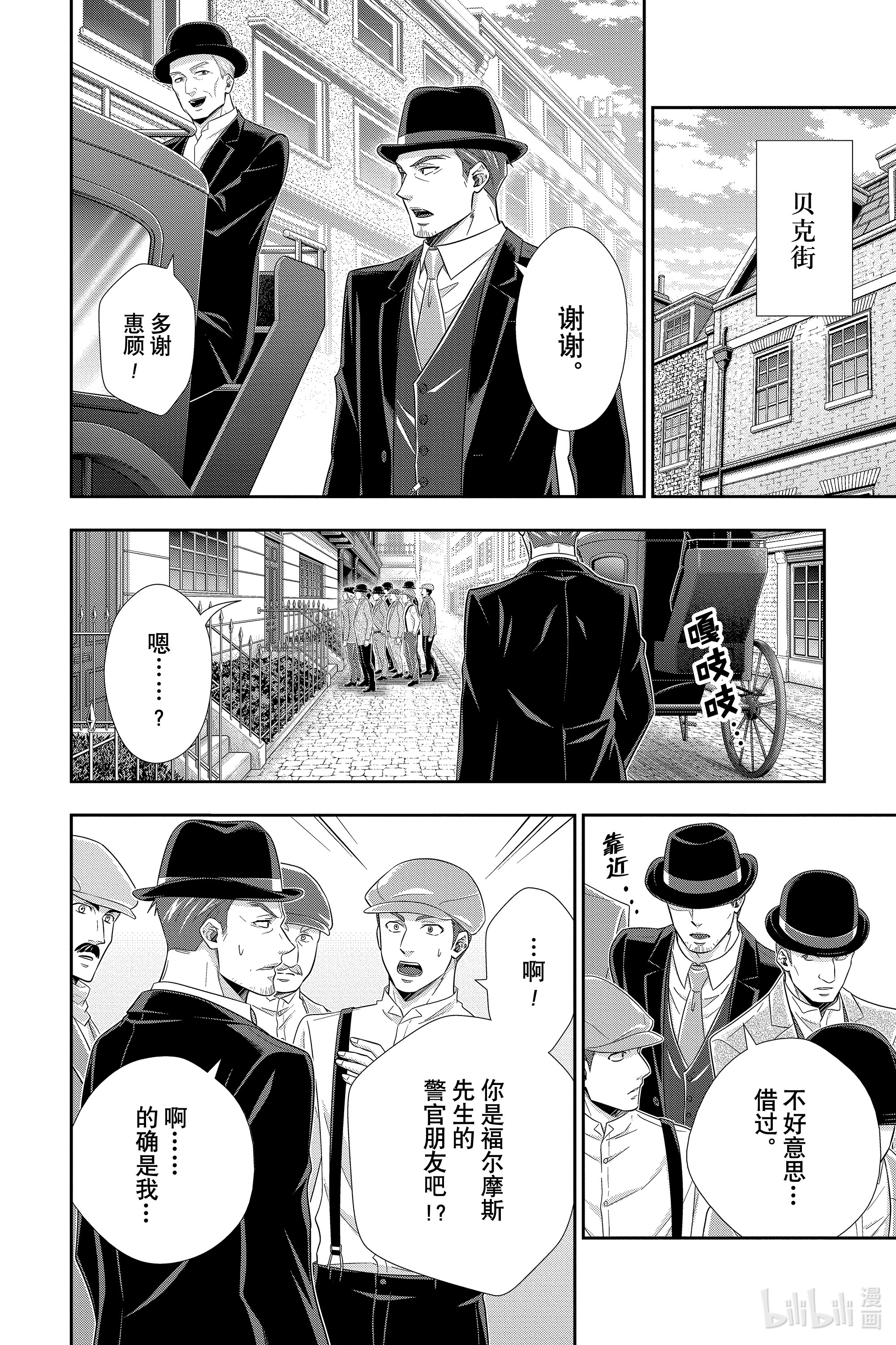 忧国的莫里亚蒂51在线观看 - 第20张