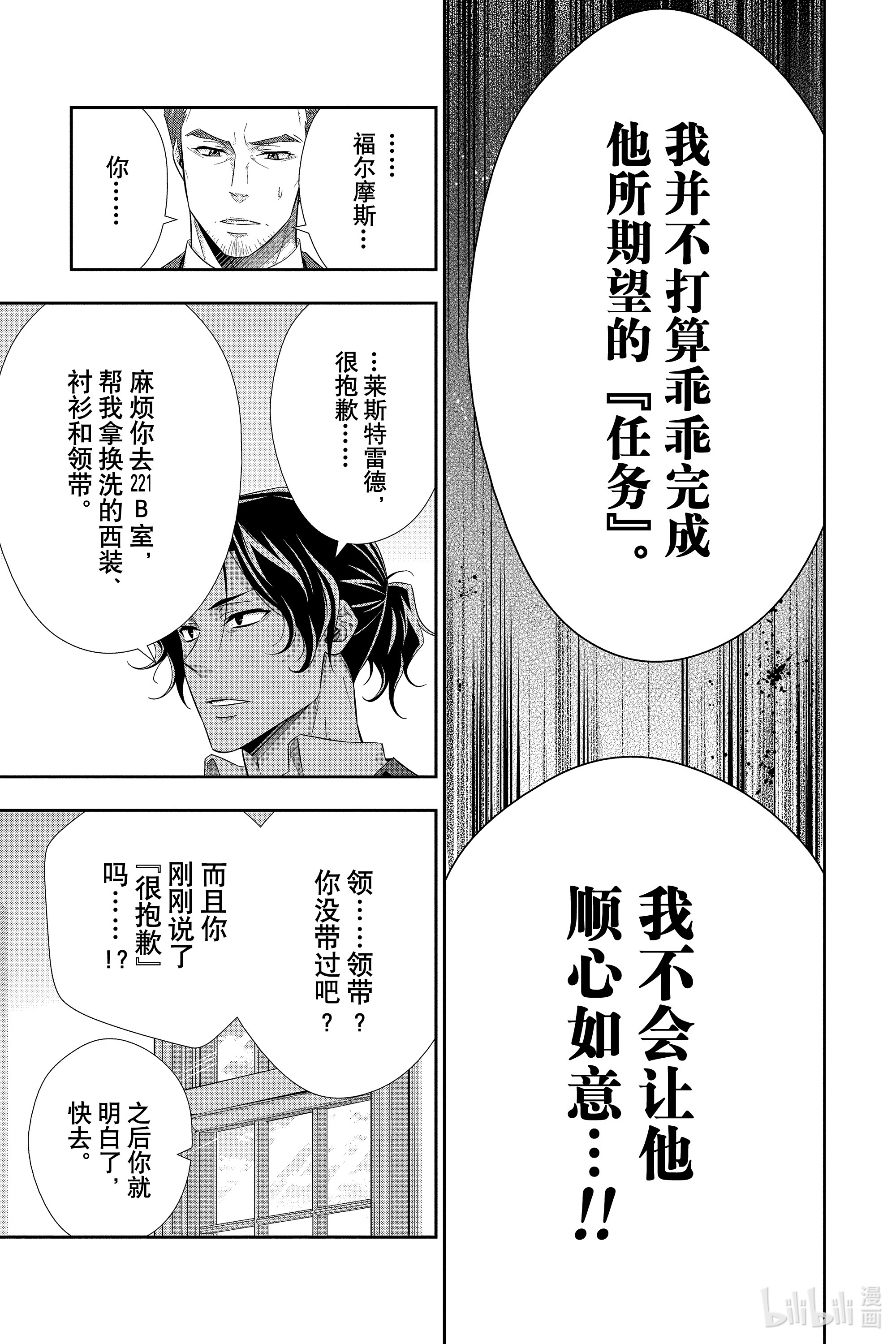忧国的莫里亚蒂51在线观看 - 第19张