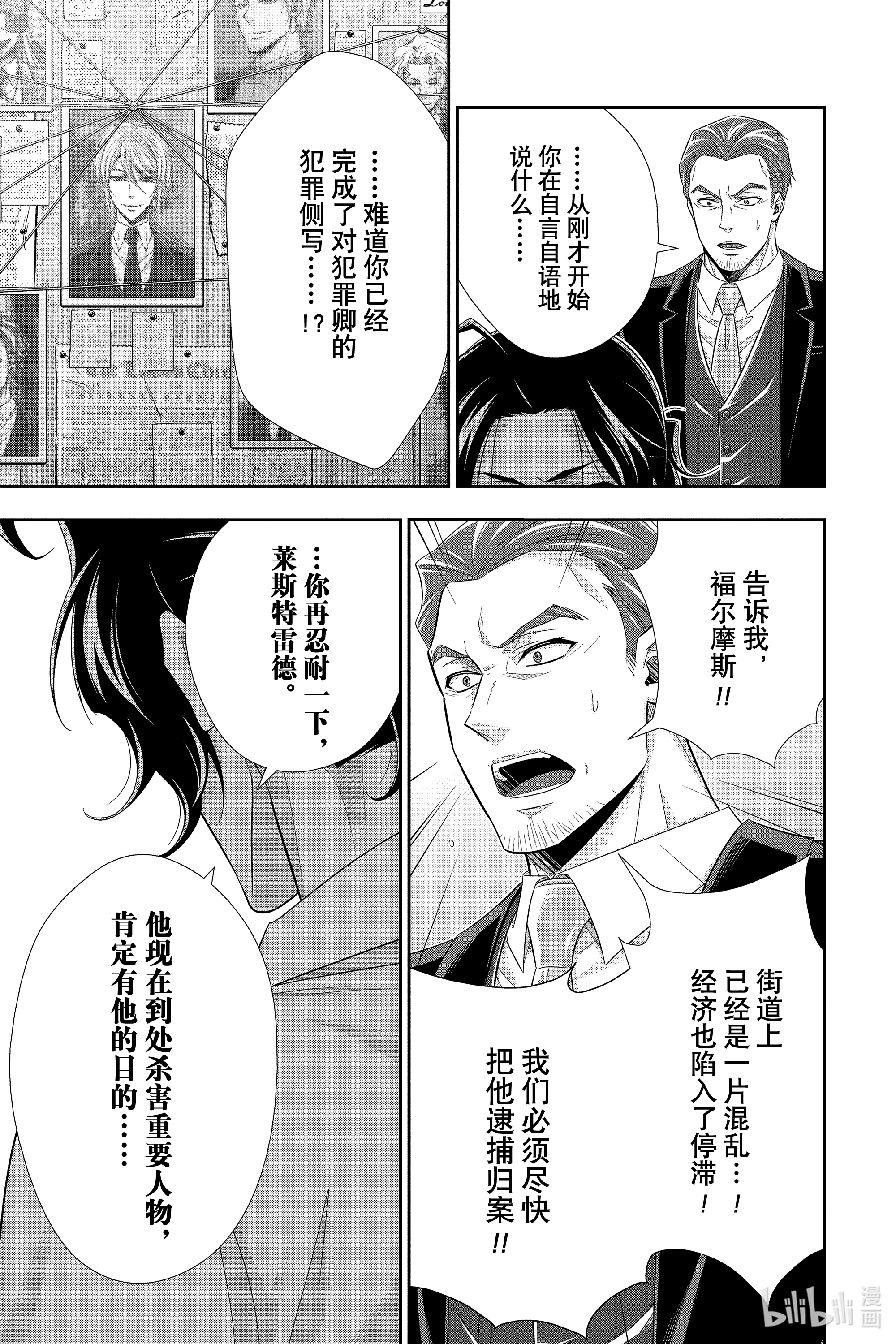 忧国的莫里亚蒂51在线观看 - 第17张