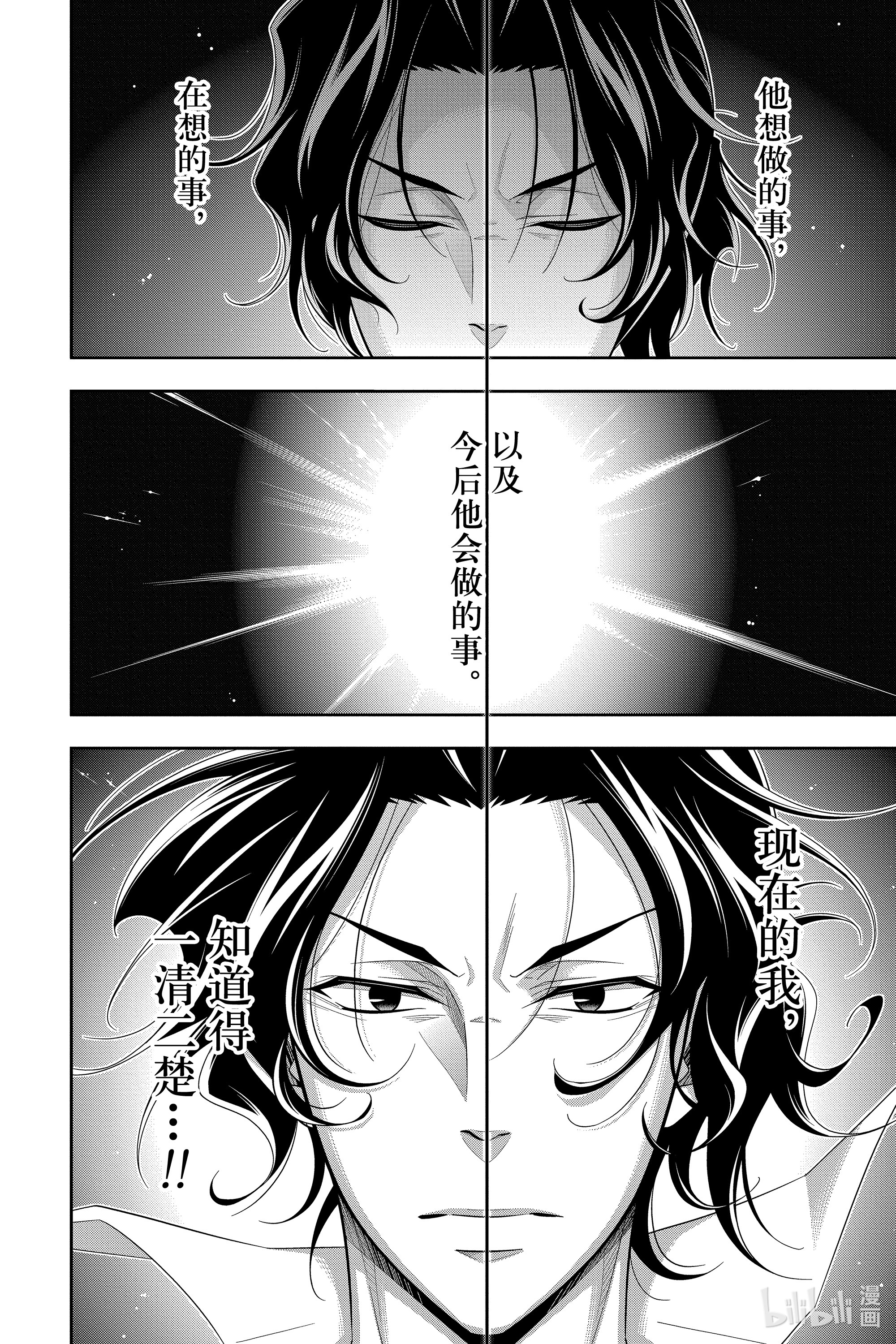 忧国的莫里亚蒂51在线观看 - 第12张