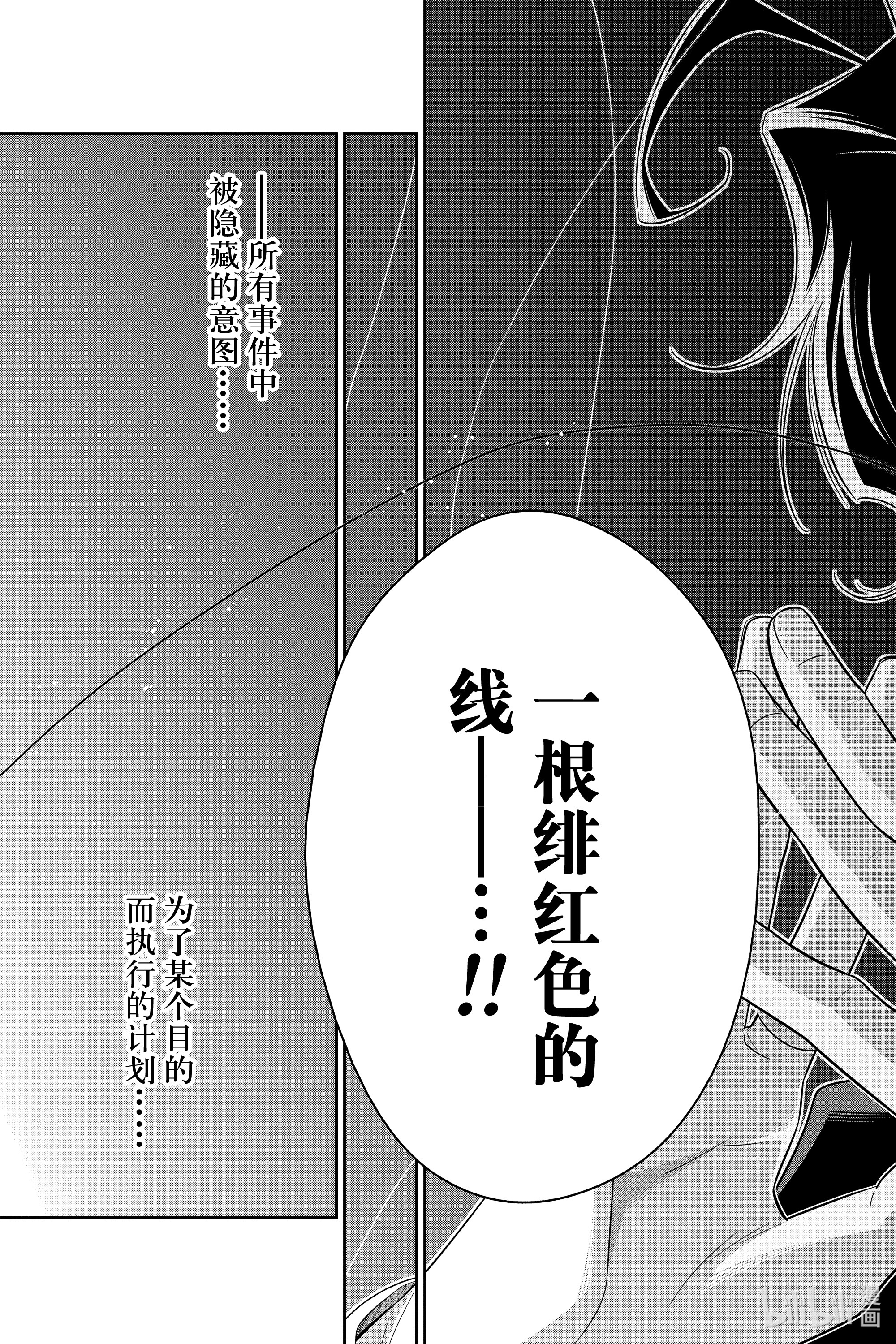 忧国的莫里亚蒂51在线观看 - 第11张