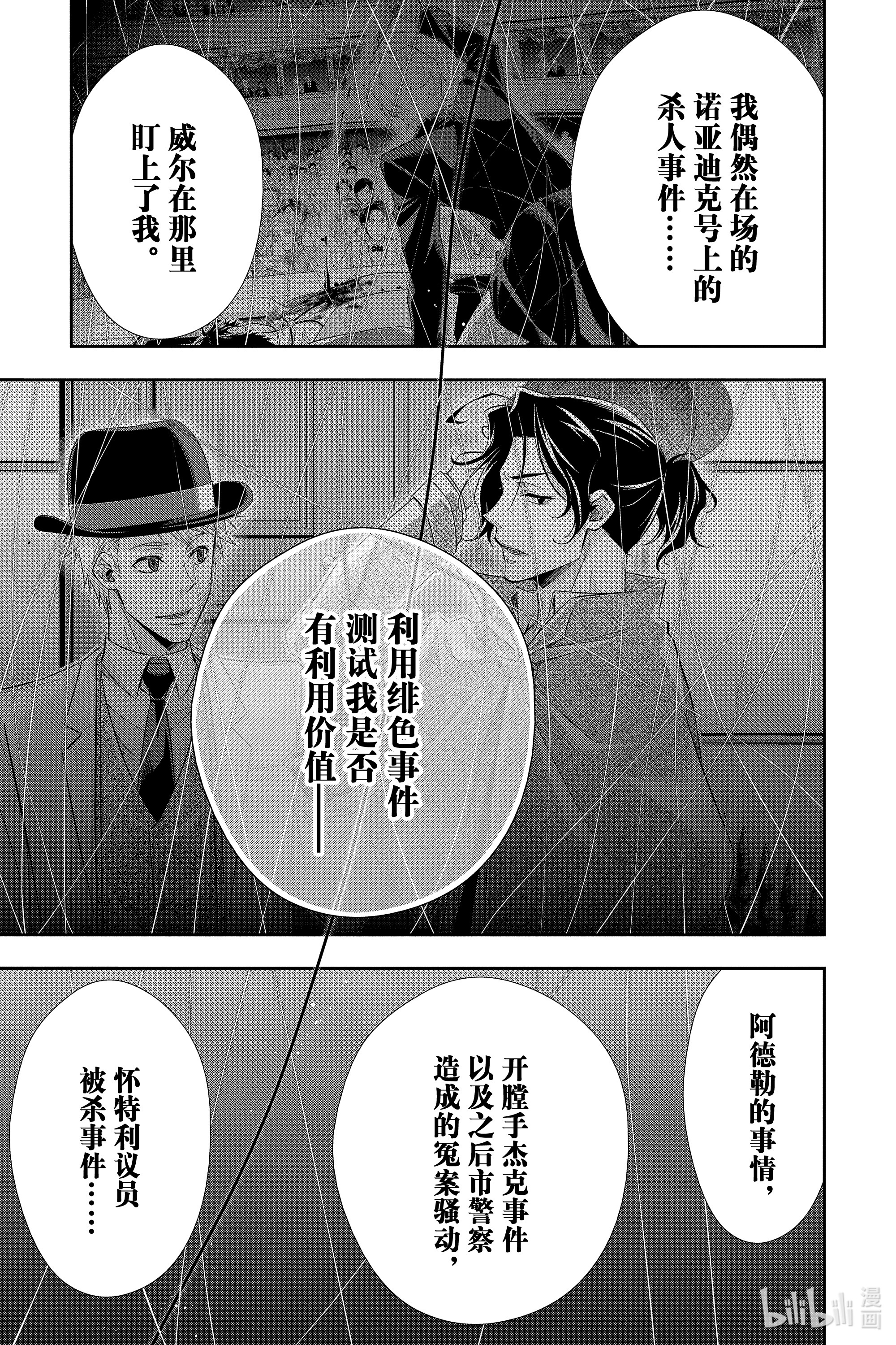 忧国的莫里亚蒂51在线观看 - 第9张