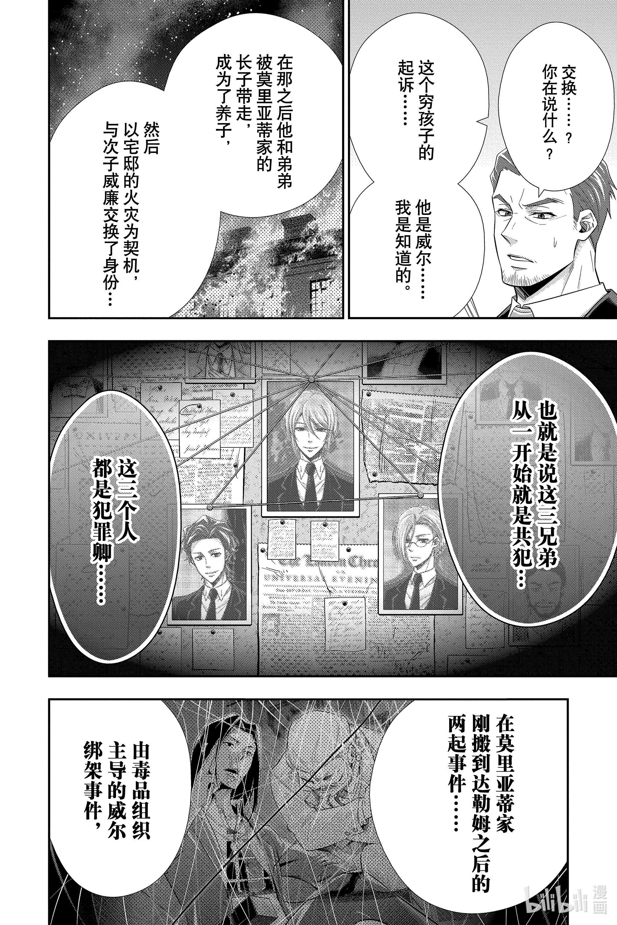 忧国的莫里亚蒂51在线观看 - 第8张