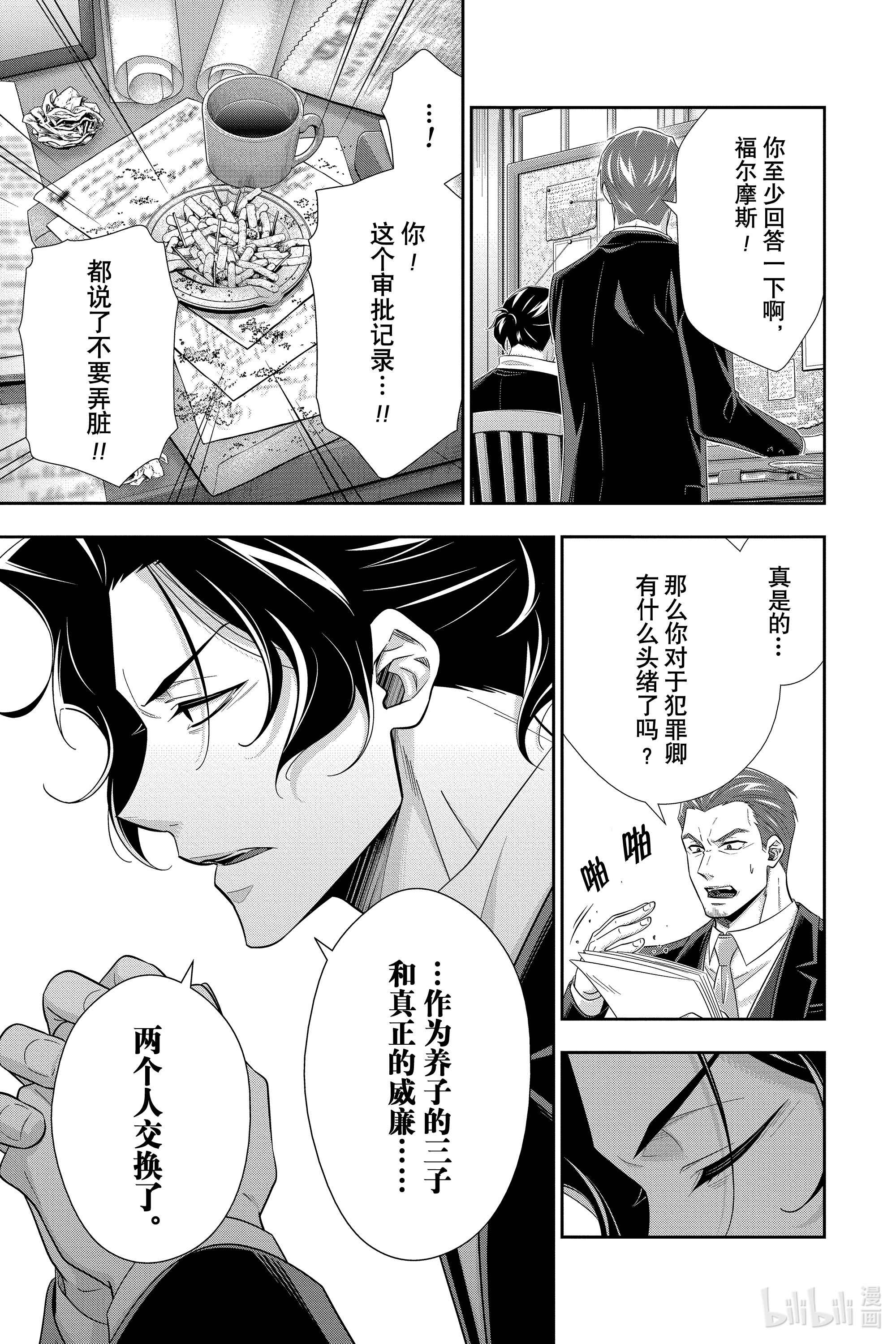 忧国的莫里亚蒂51在线观看 - 第7张