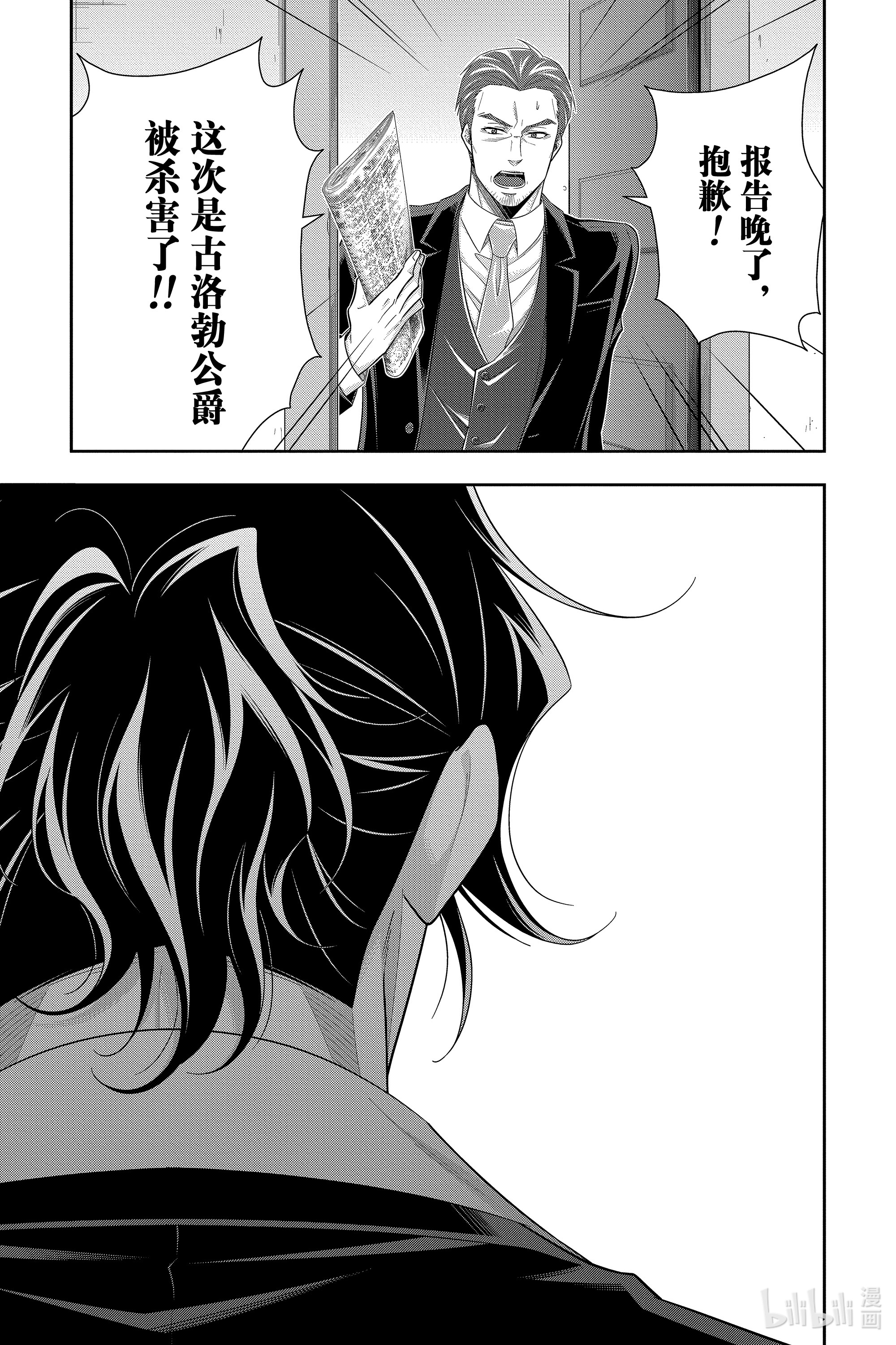 忧国的莫里亚蒂51在线观看 - 第5张