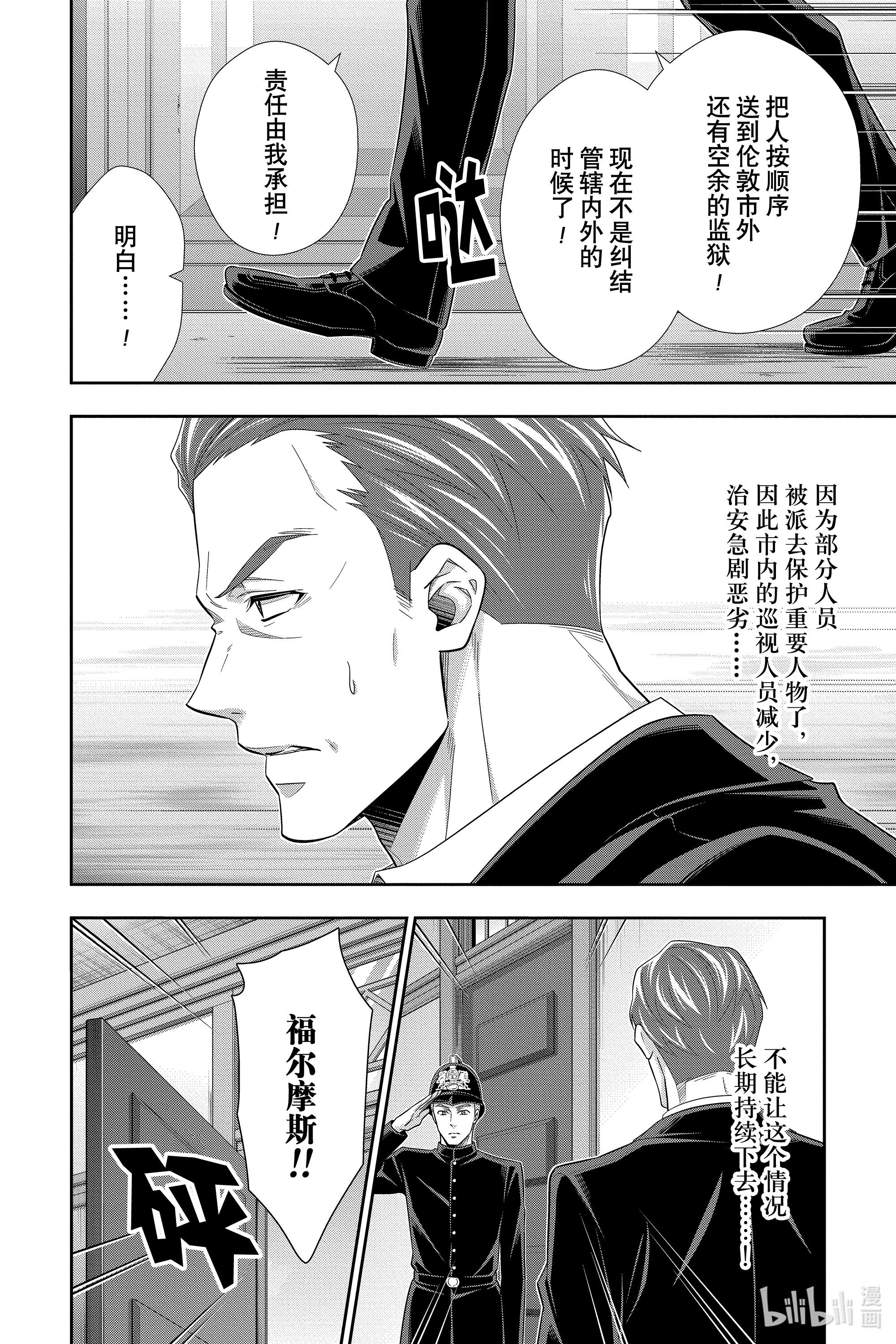 忧国的莫里亚蒂51在线观看 - 第4张